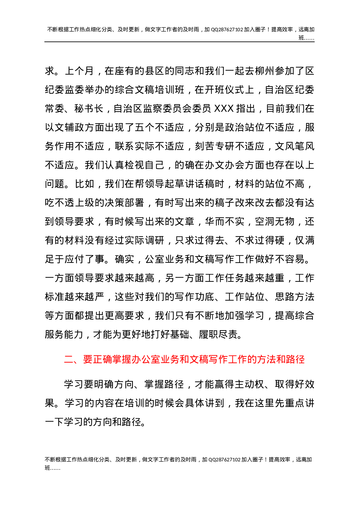 全市纪检监察系统办公室业务及文稿写作培训班开班仪式上的讲话.docx 第4页