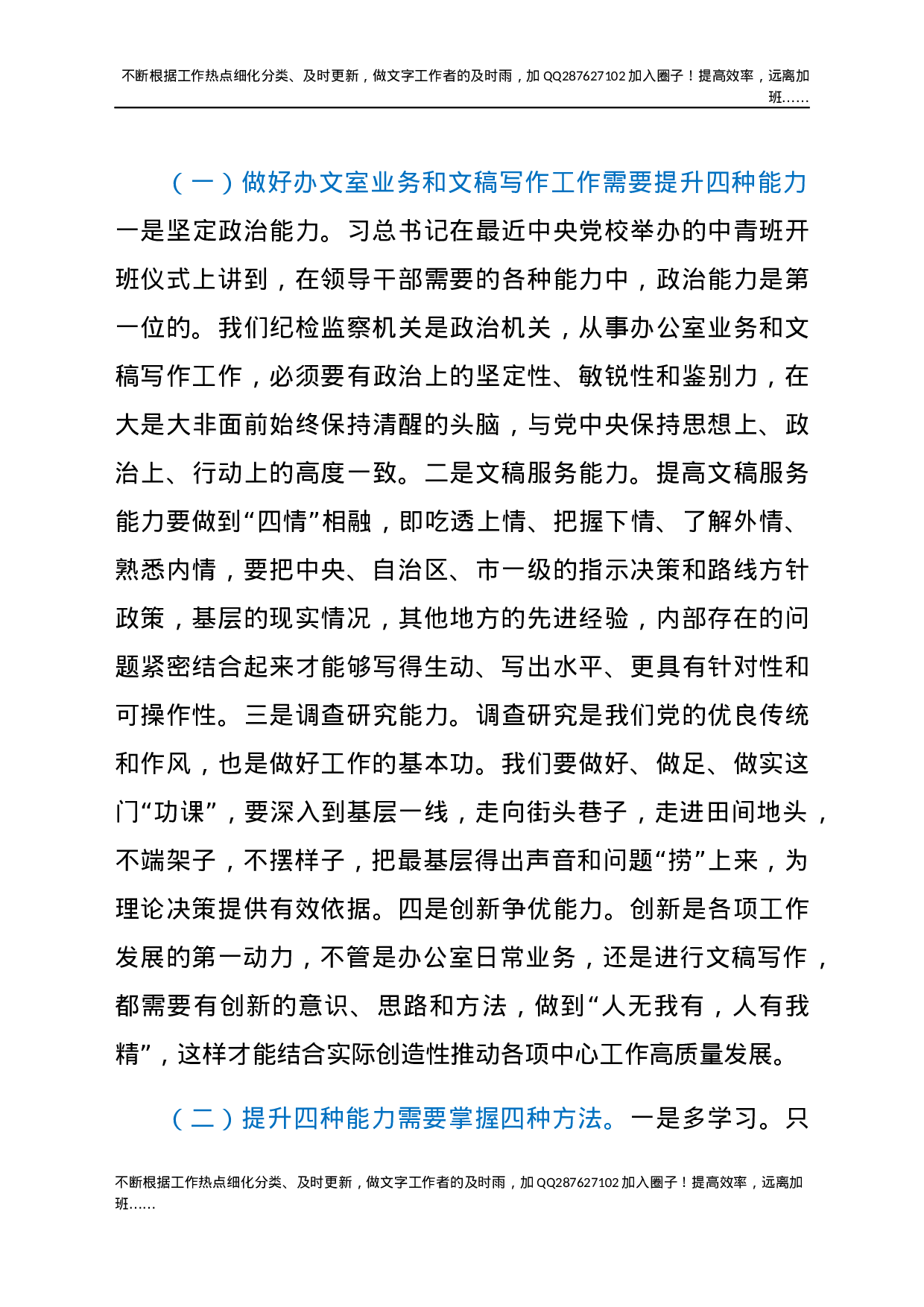 全市纪检监察系统办公室业务及文稿写作培训班开班仪式上的讲话.docx 第5页