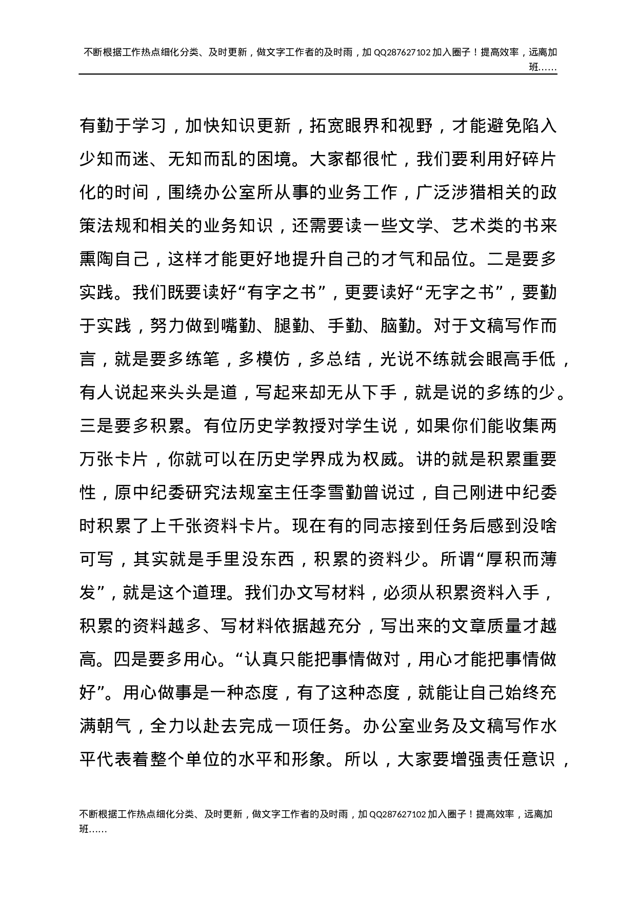 全市纪检监察系统办公室业务及文稿写作培训班开班仪式上的讲话.docx 第6页