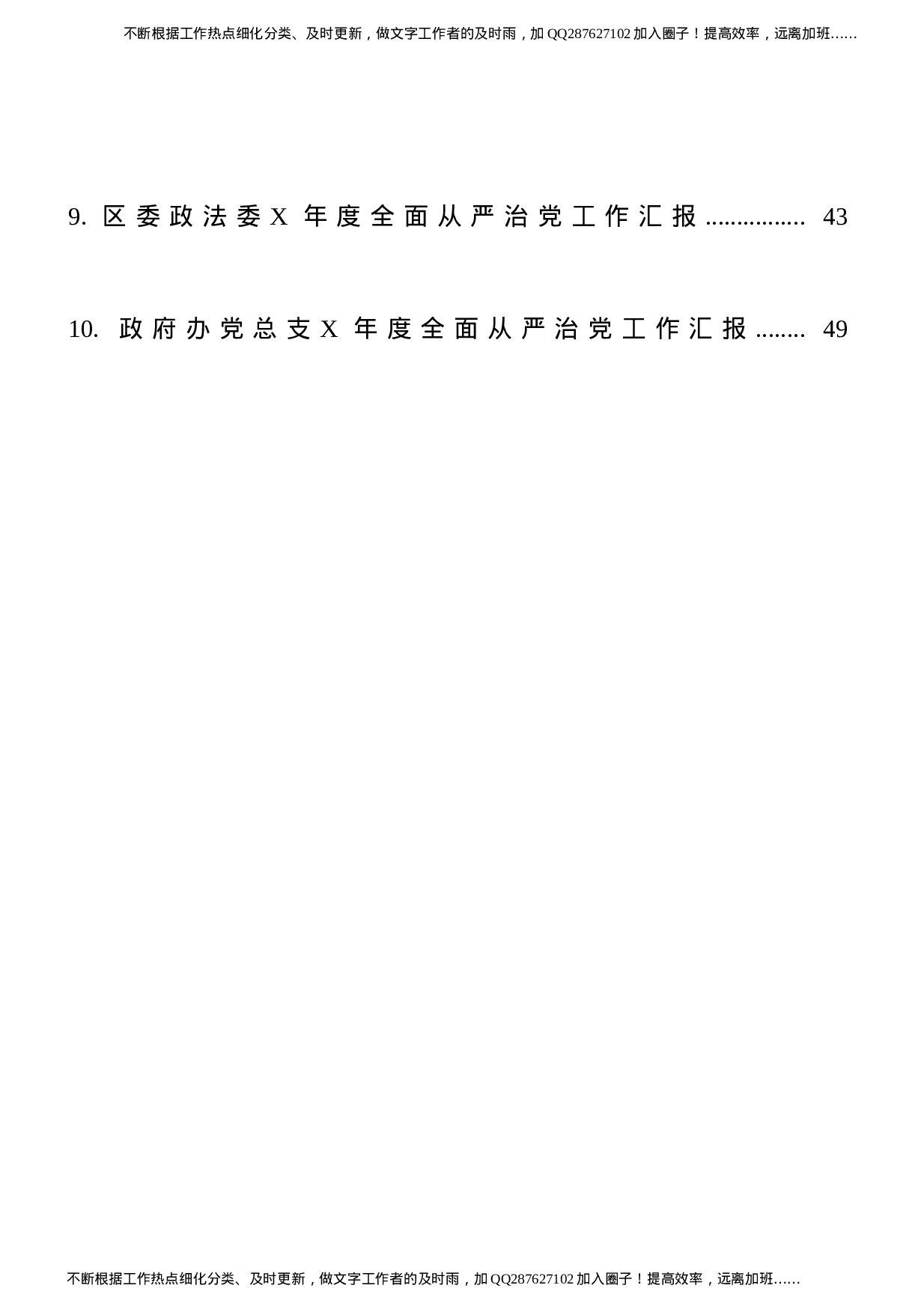 全面从严治党工作总结汇报10篇（群管理分享）.doc 第2页