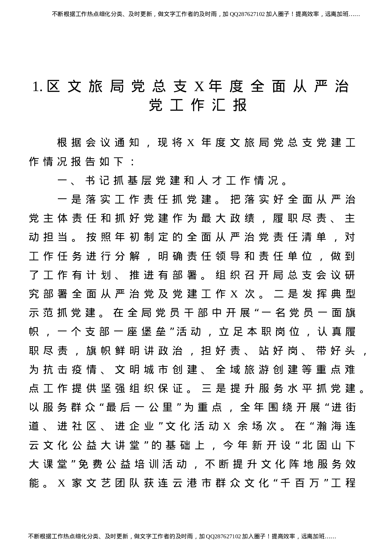 全面从严治党工作总结汇报10篇（群管理分享）.doc 第3页