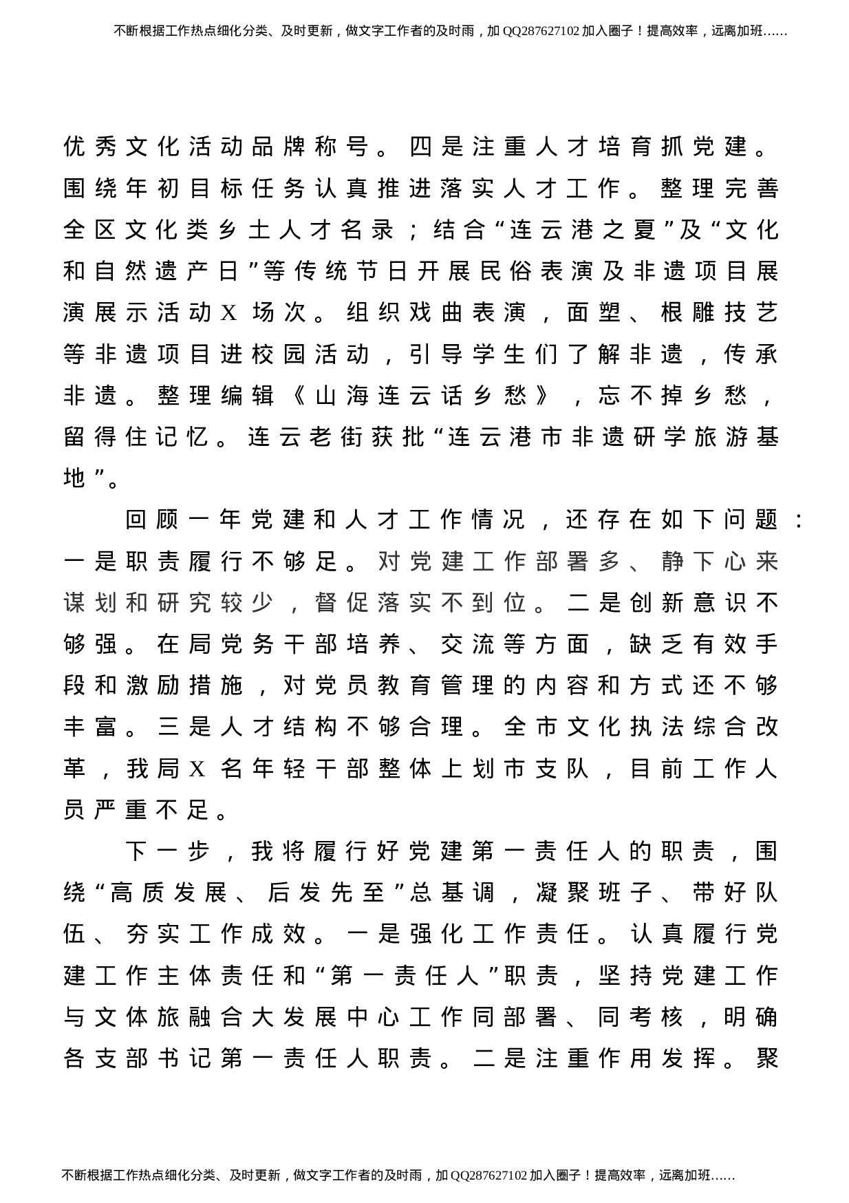 全面从严治党工作总结汇报10篇（群管理分享）.doc 第4页