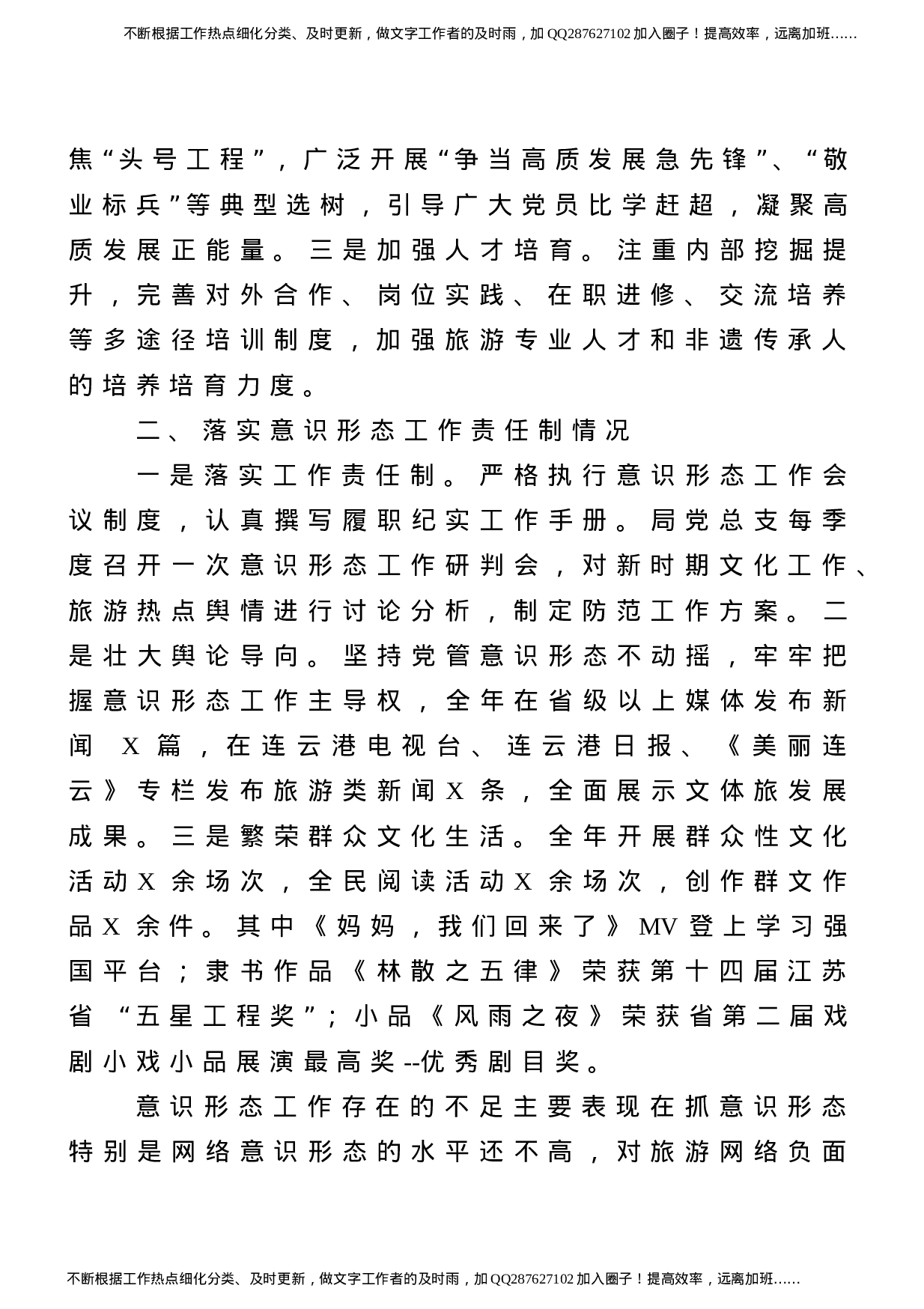 全面从严治党工作总结汇报10篇（群管理分享）.doc 第5页
