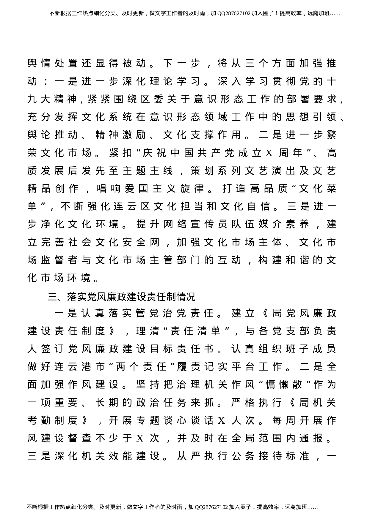 全面从严治党工作总结汇报10篇（群管理分享）.doc 第6页