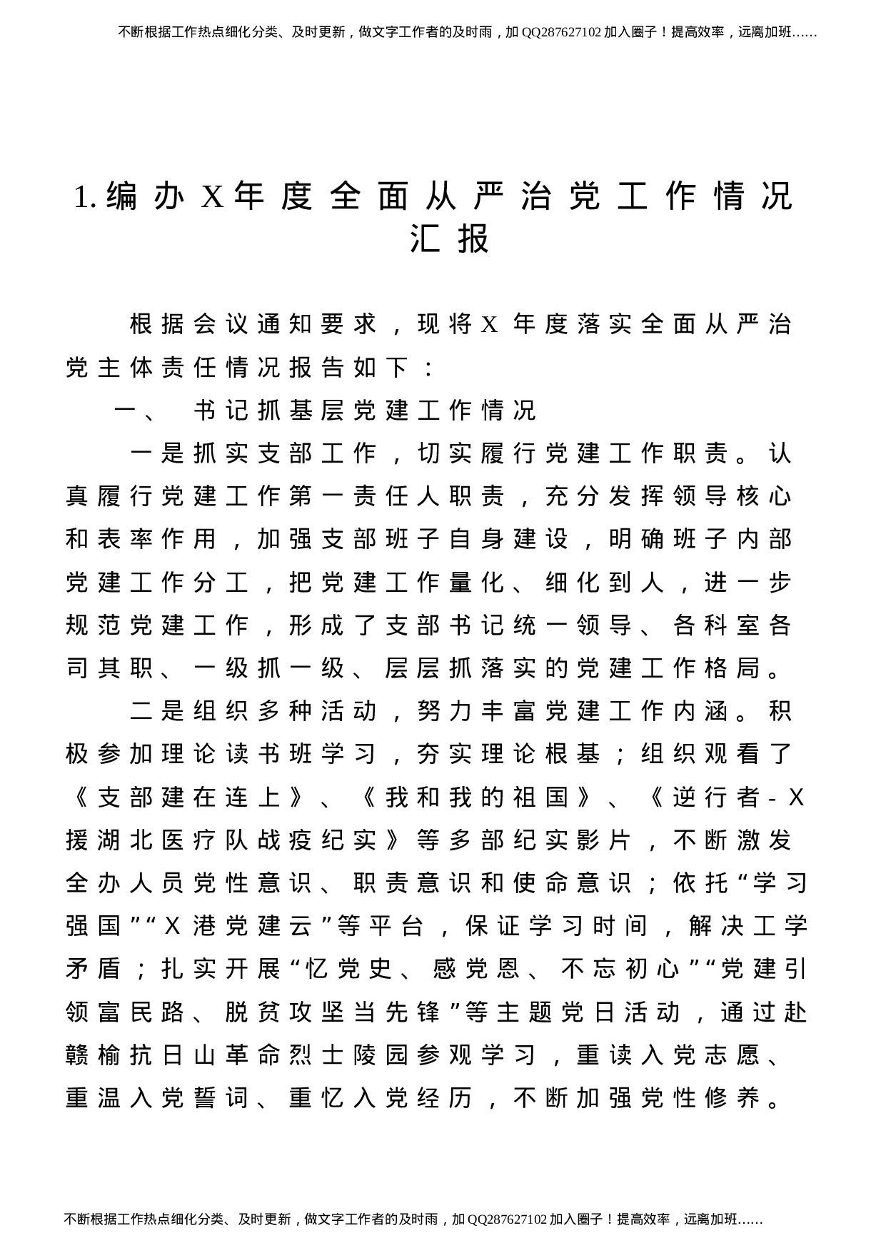 全面从严治党工作情况总结汇报5篇（自然资源、编办、财政、残联、组织部）.doc 第2页