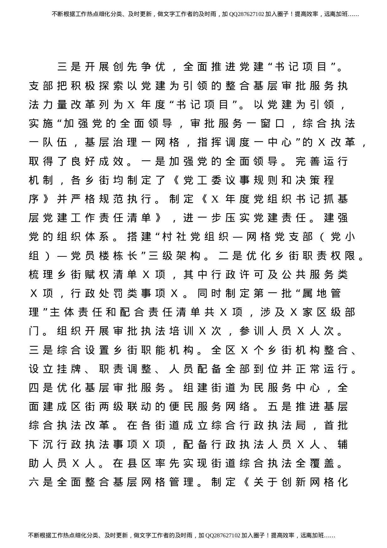 全面从严治党工作情况总结汇报5篇（自然资源、编办、财政、残联、组织部）.doc 第3页