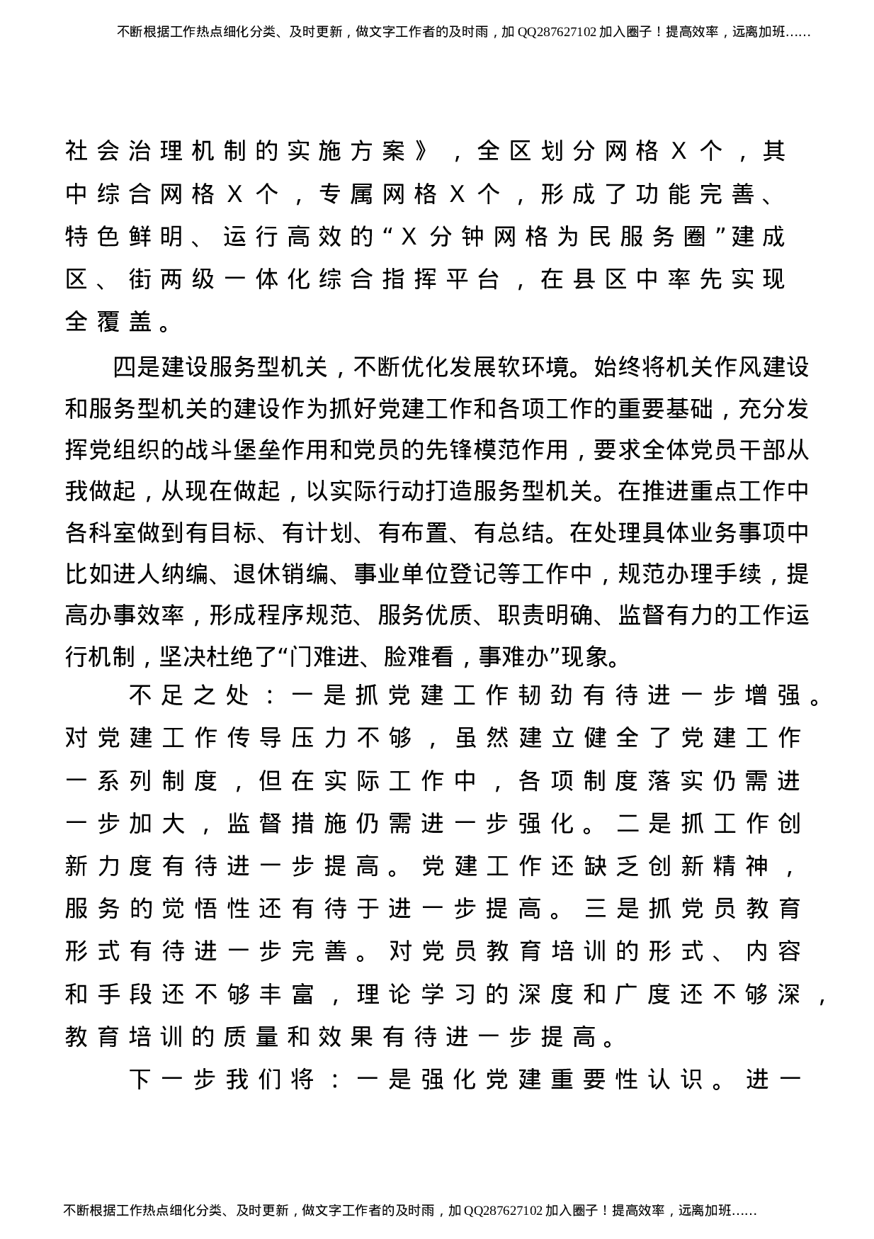 全面从严治党工作情况总结汇报5篇（自然资源、编办、财政、残联、组织部）.doc 第4页
