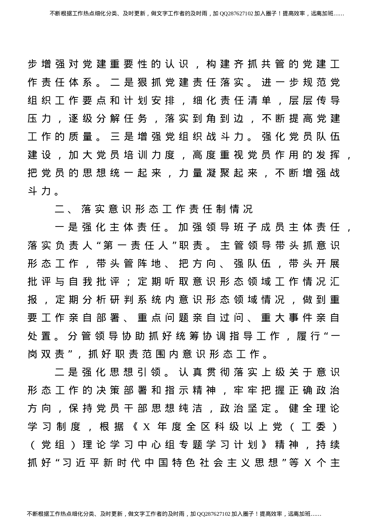 全面从严治党工作情况总结汇报5篇（自然资源、编办、财政、残联、组织部）.doc 第5页