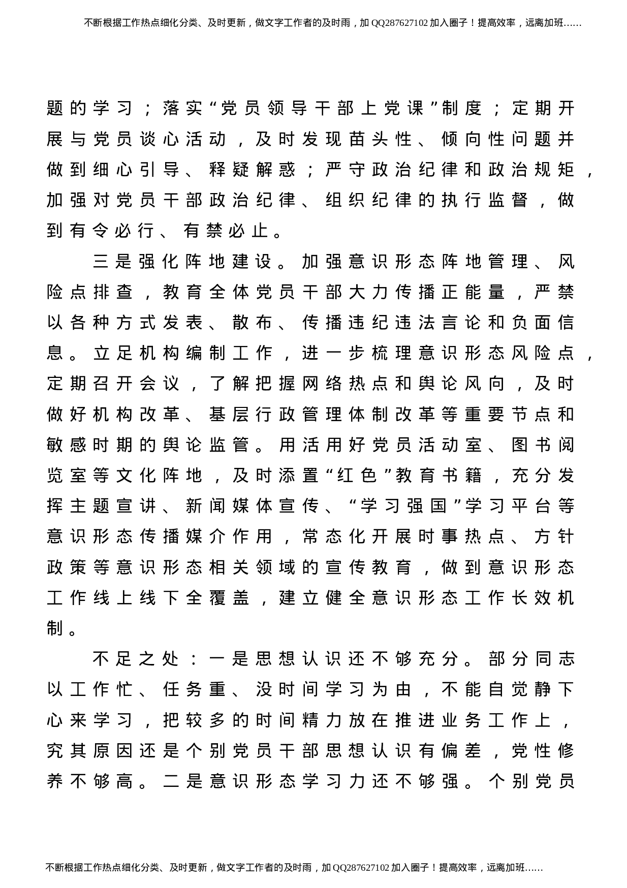 全面从严治党工作情况总结汇报5篇（自然资源、编办、财政、残联、组织部）.doc 第6页