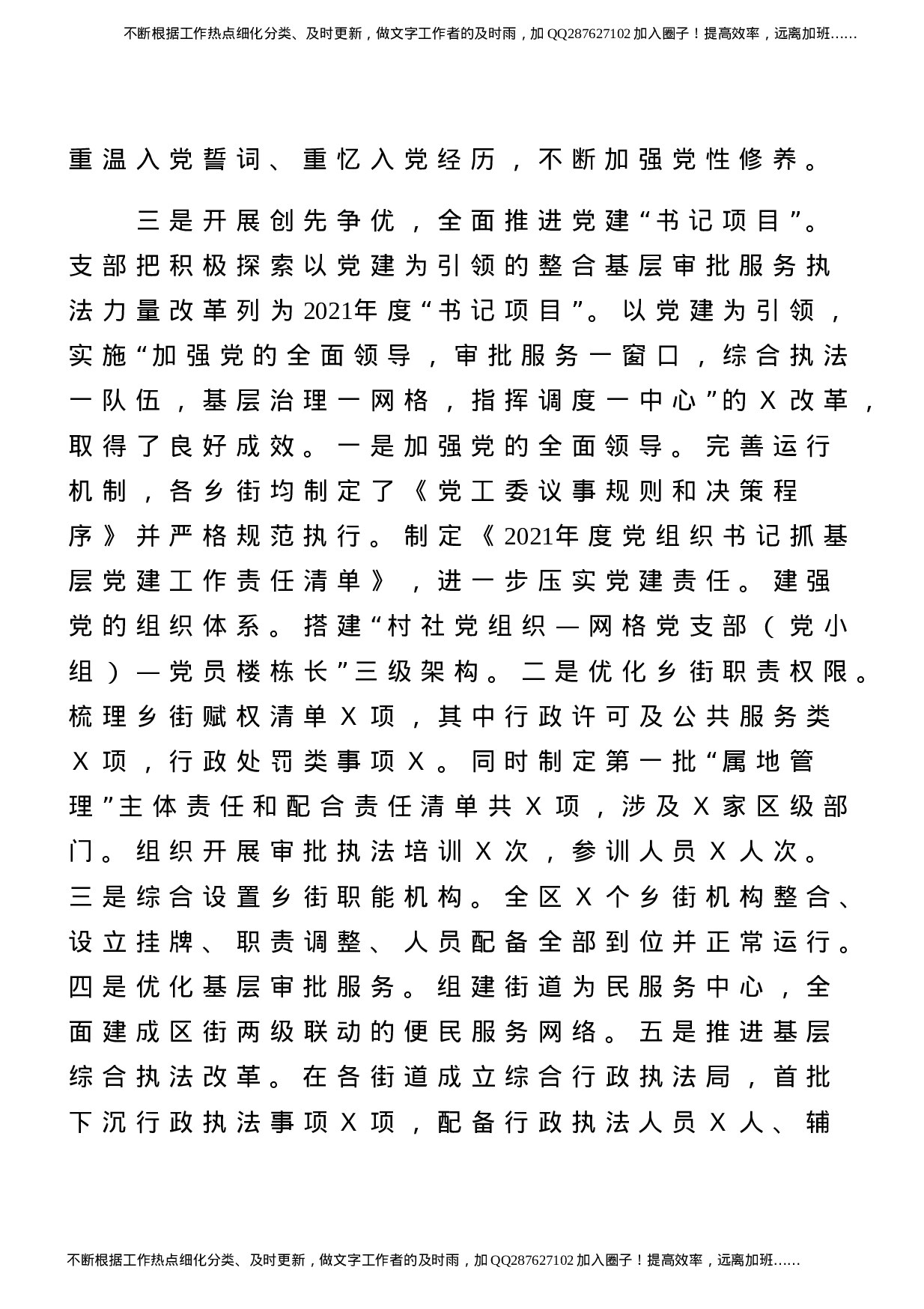 全面从严治党工作情况汇报5篇汇编（编办、财政局、残联、组织部等）.docx 第2页