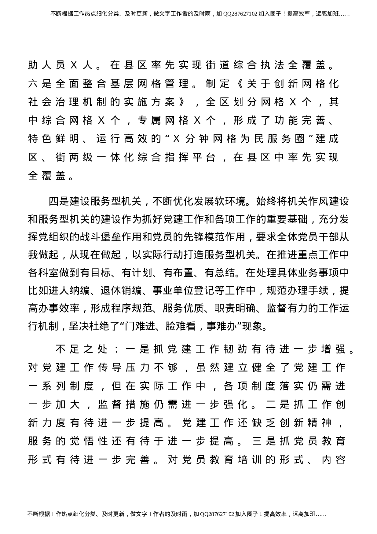 全面从严治党工作情况汇报5篇汇编（编办、财政局、残联、组织部等）.docx 第3页