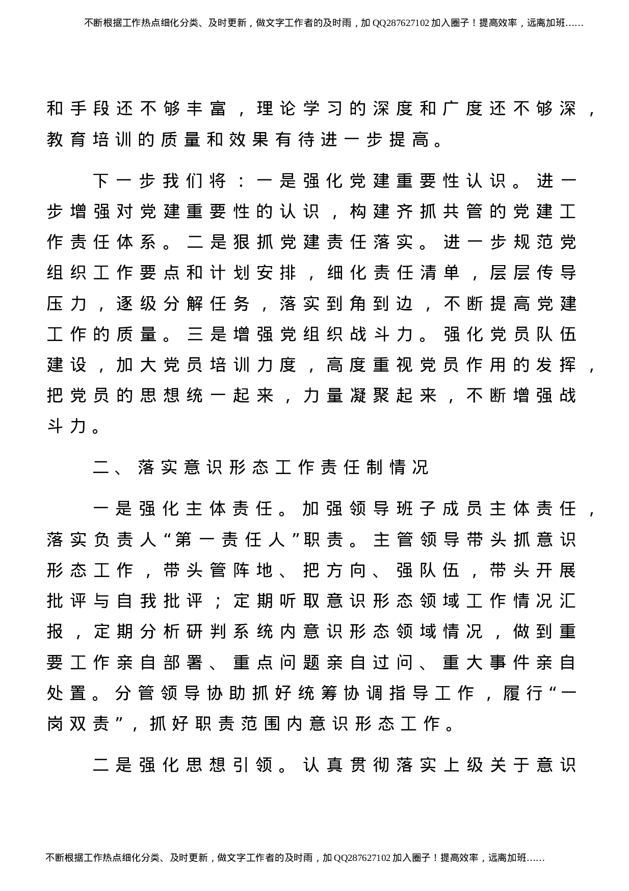 全面从严治党工作情况汇报5篇汇编（编办、财政局、残联、组织部等）.docx 第4页