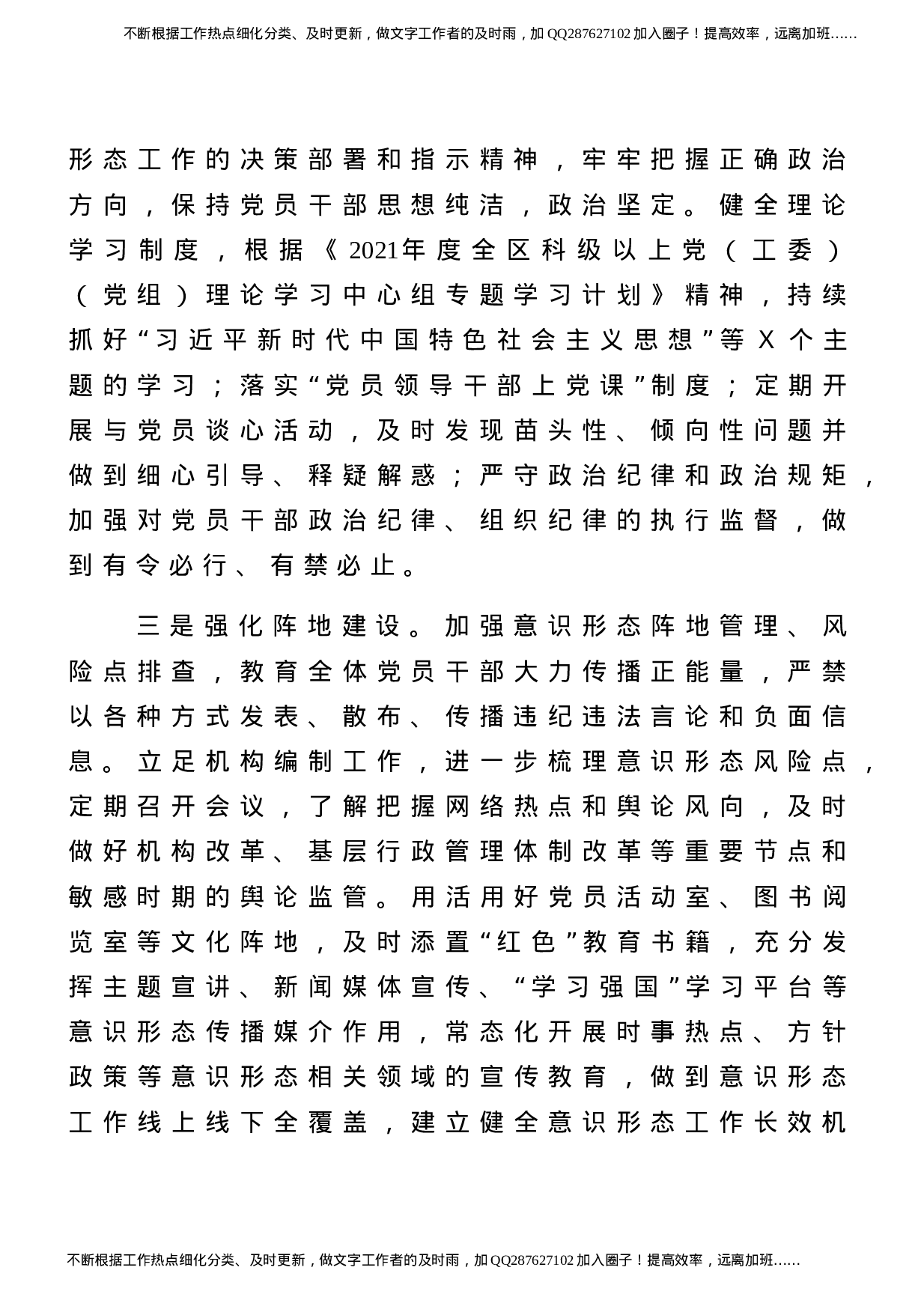 全面从严治党工作情况汇报5篇汇编（编办、财政局、残联、组织部等）.docx 第5页