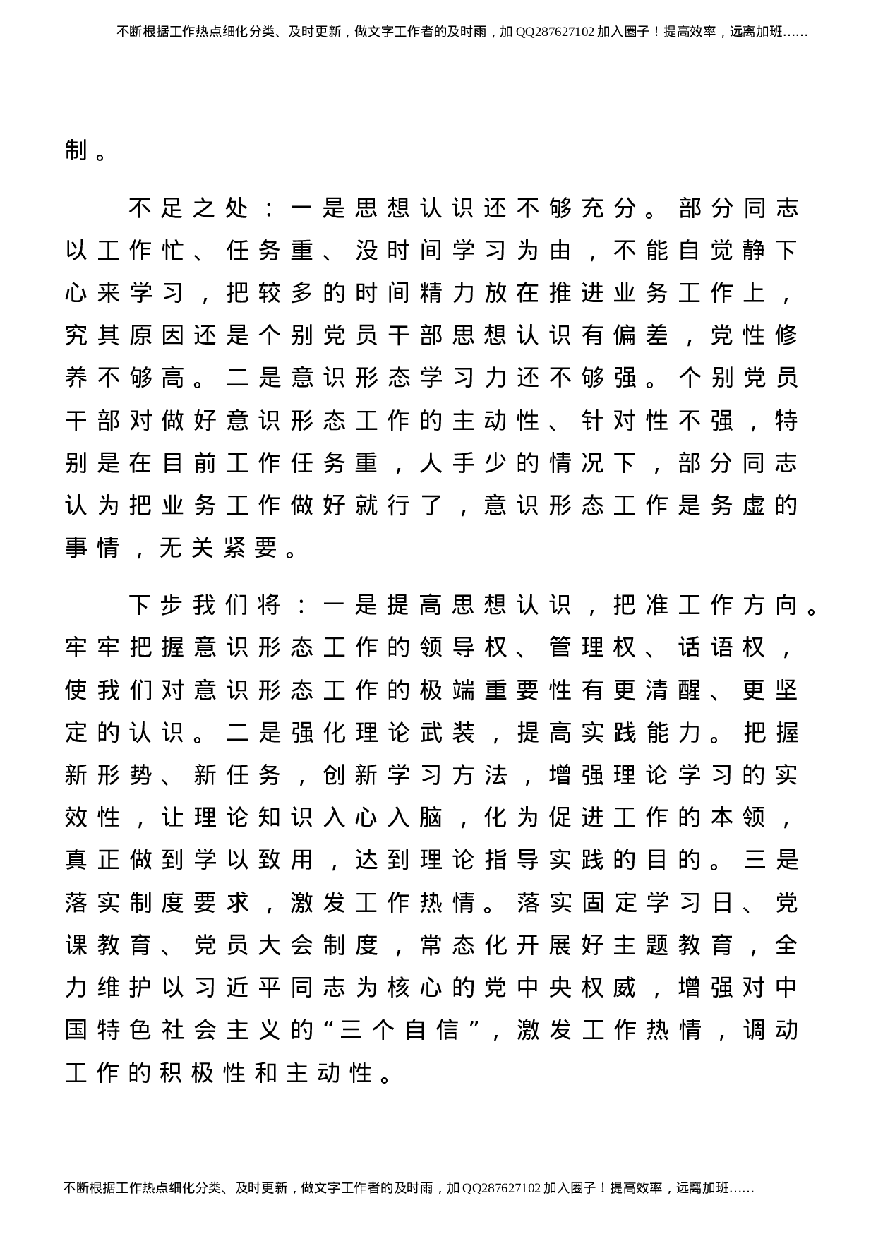 全面从严治党工作情况汇报5篇汇编（编办、财政局、残联、组织部等）.docx 第6页