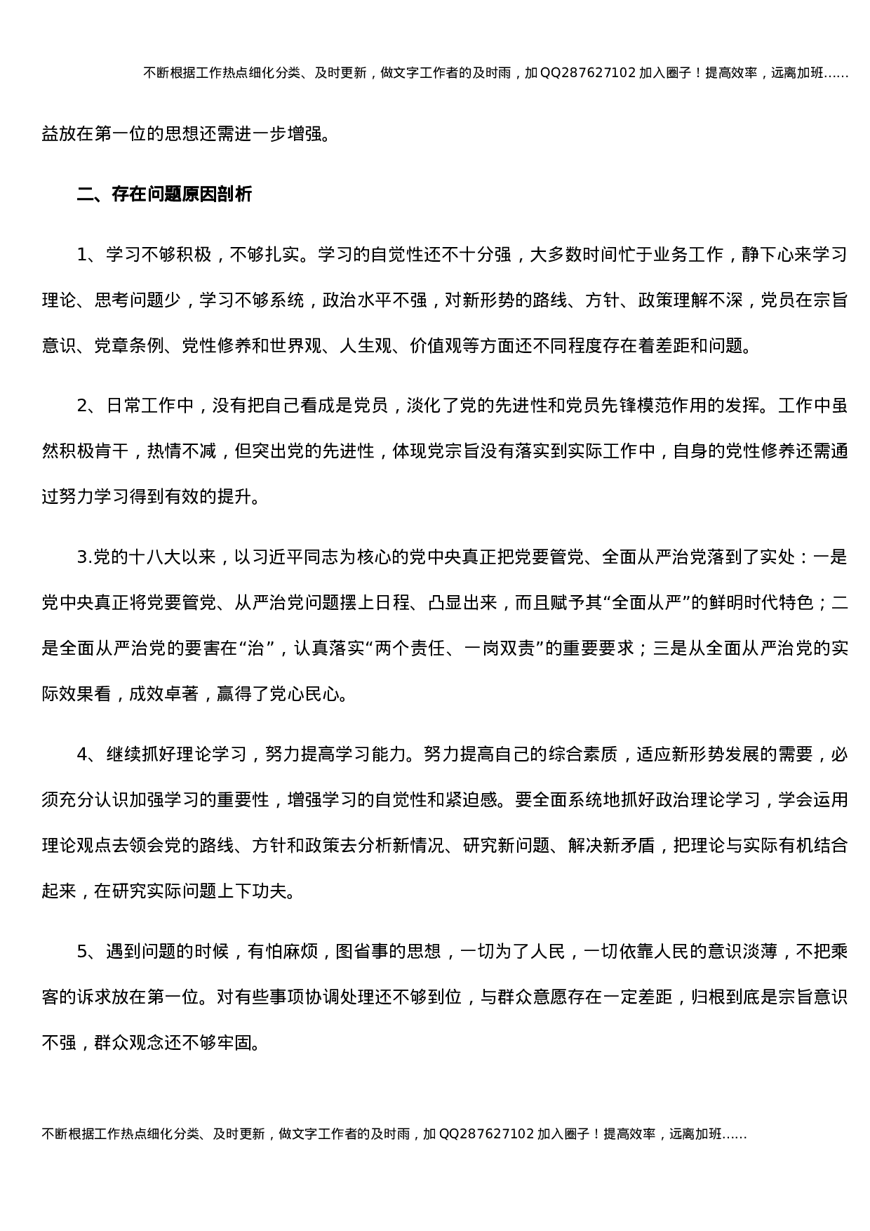 公交车队党支部党史学习教育专题组织生活会对照检查材料(1).docx 第2页