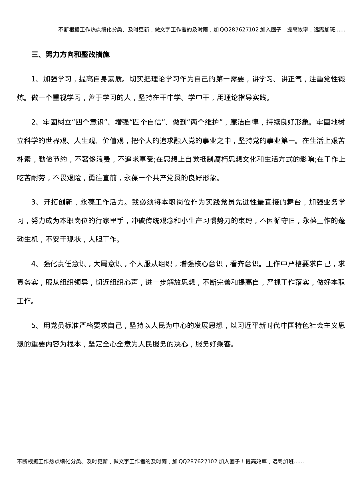 公交车队党支部党史学习教育专题组织生活会对照检查材料(1).docx 第3页