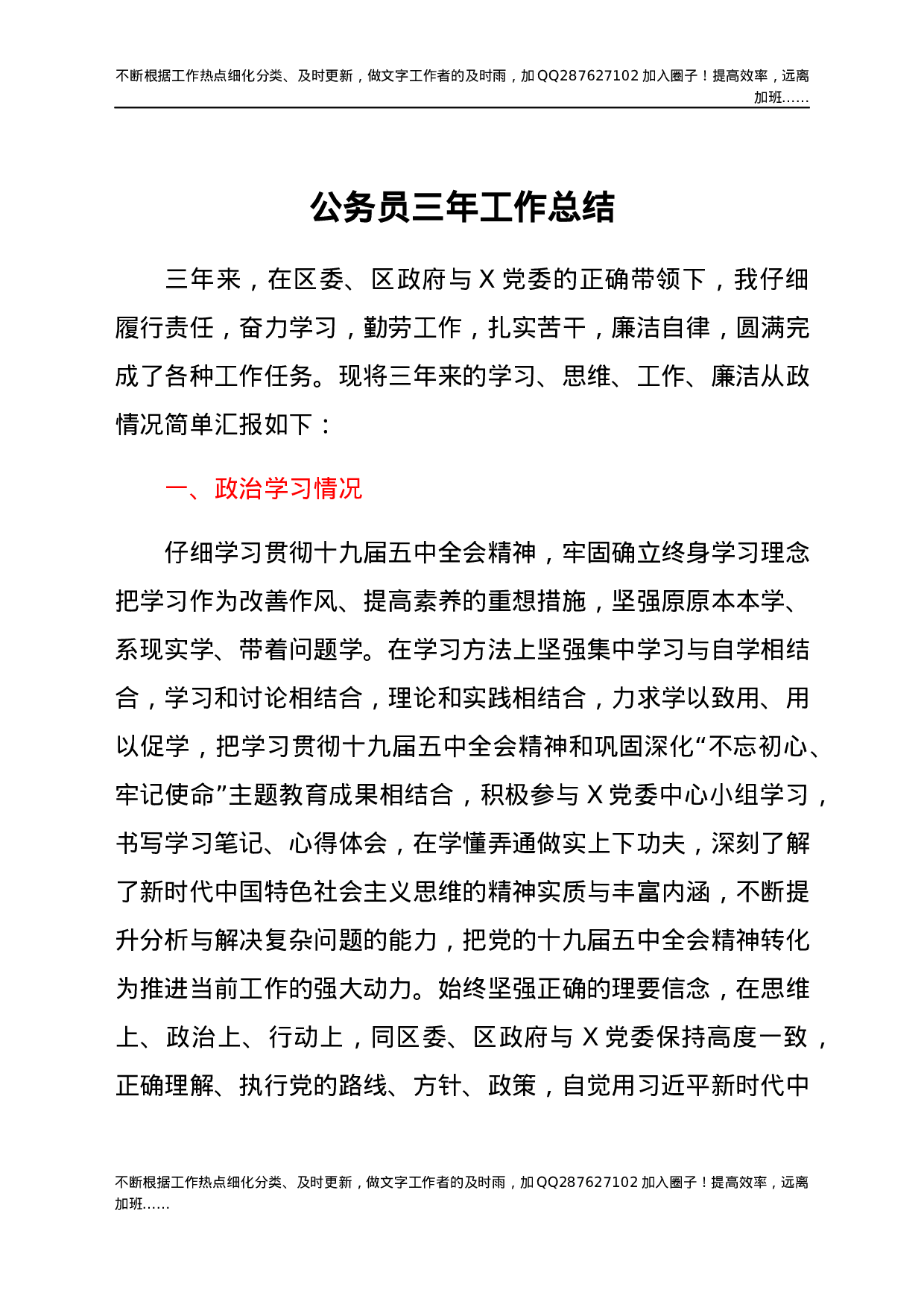 公务员三年工作总结 (1).docx 第1页