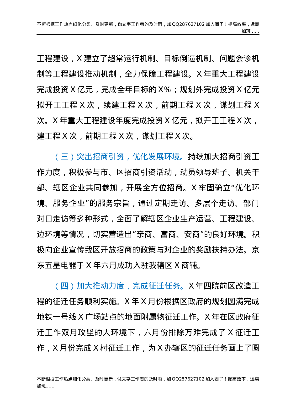 公务员三年工作总结 (1).docx 第3页