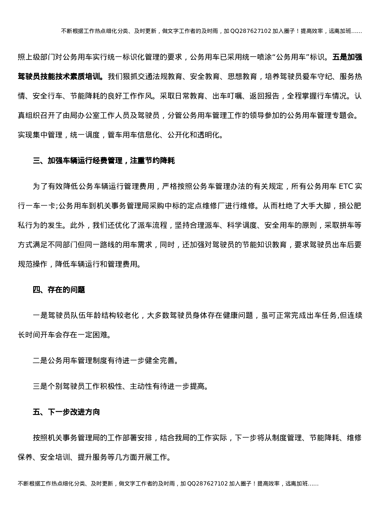 公务用车安全管理专项教育整顿工作总结.docx 第2页