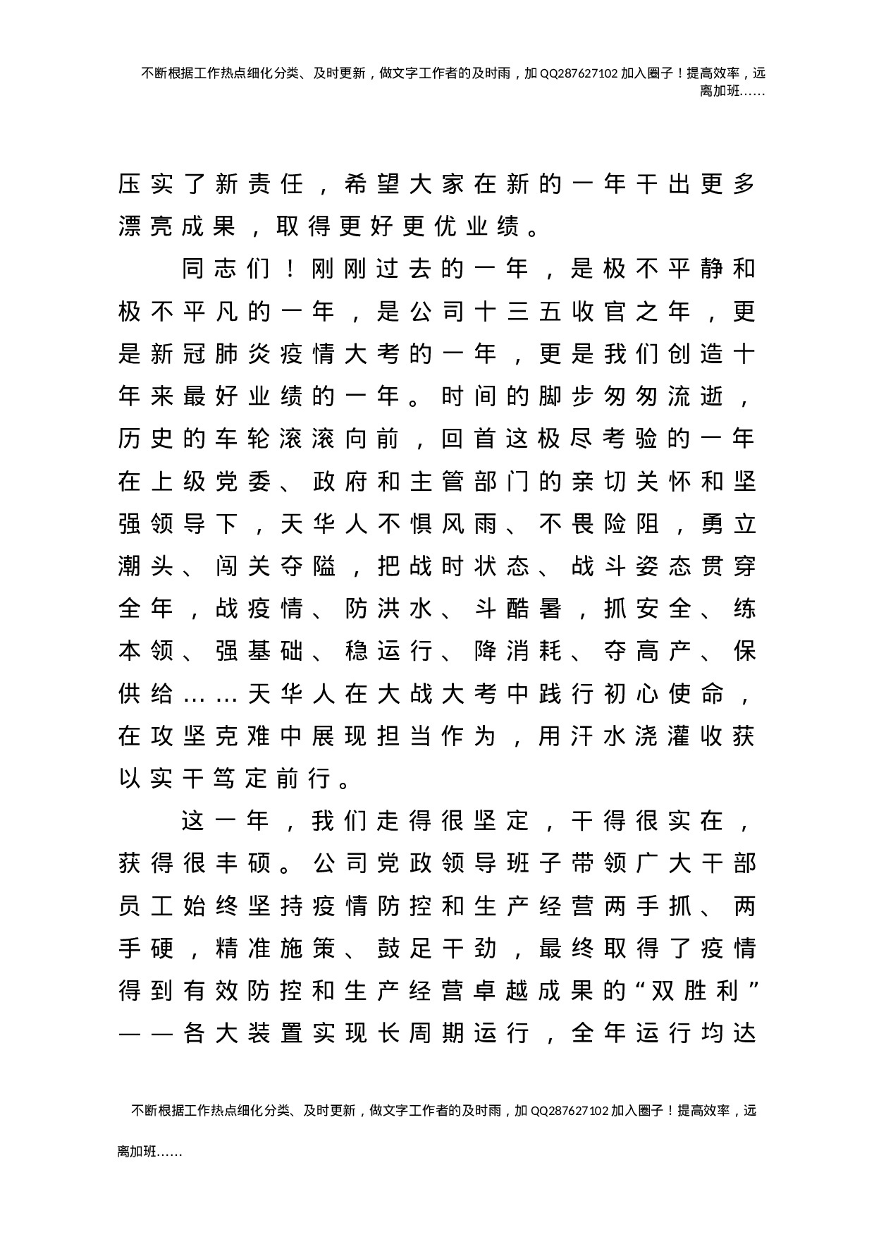 公司2021年党建工作会暨职代会上的讲话.doc 第2页