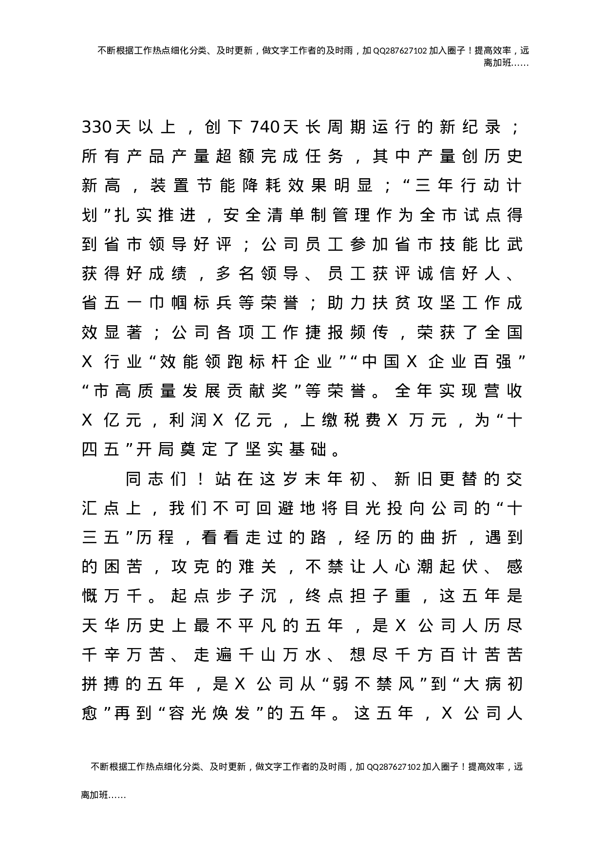 公司2021年党建工作会暨职代会上的讲话.doc 第3页
