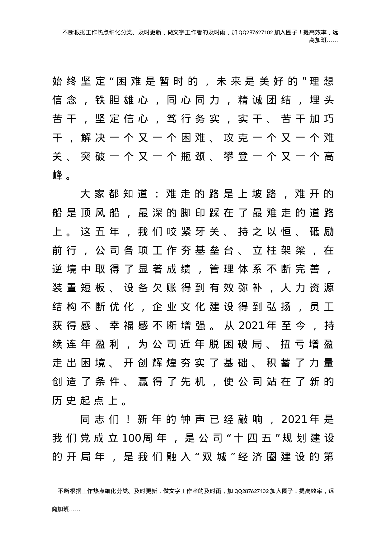 公司2021年党建工作会暨职代会上的讲话.doc 第4页