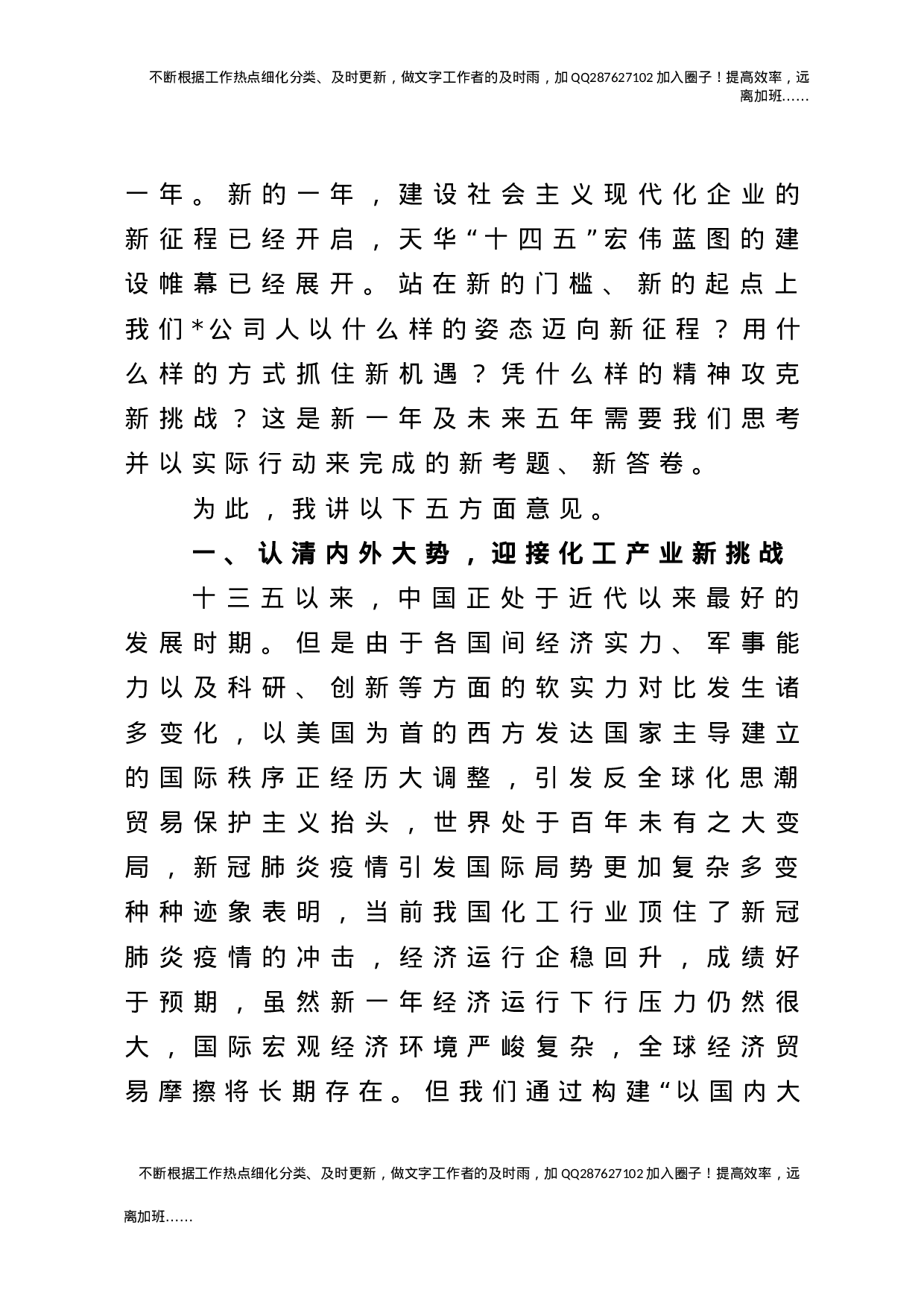 公司2021年党建工作会暨职代会上的讲话.doc 第5页