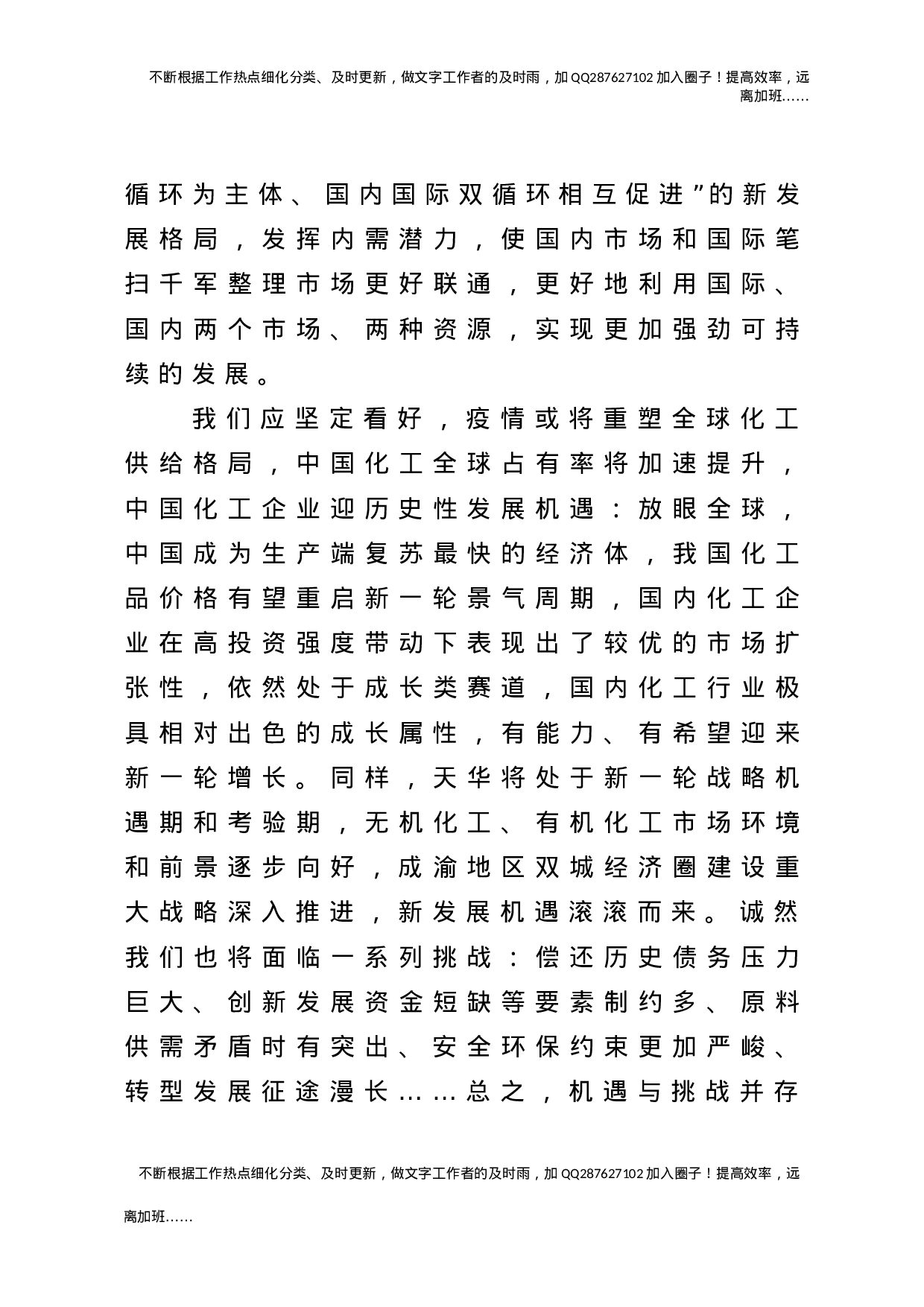 公司2021年党建工作会暨职代会上的讲话.doc 第6页
