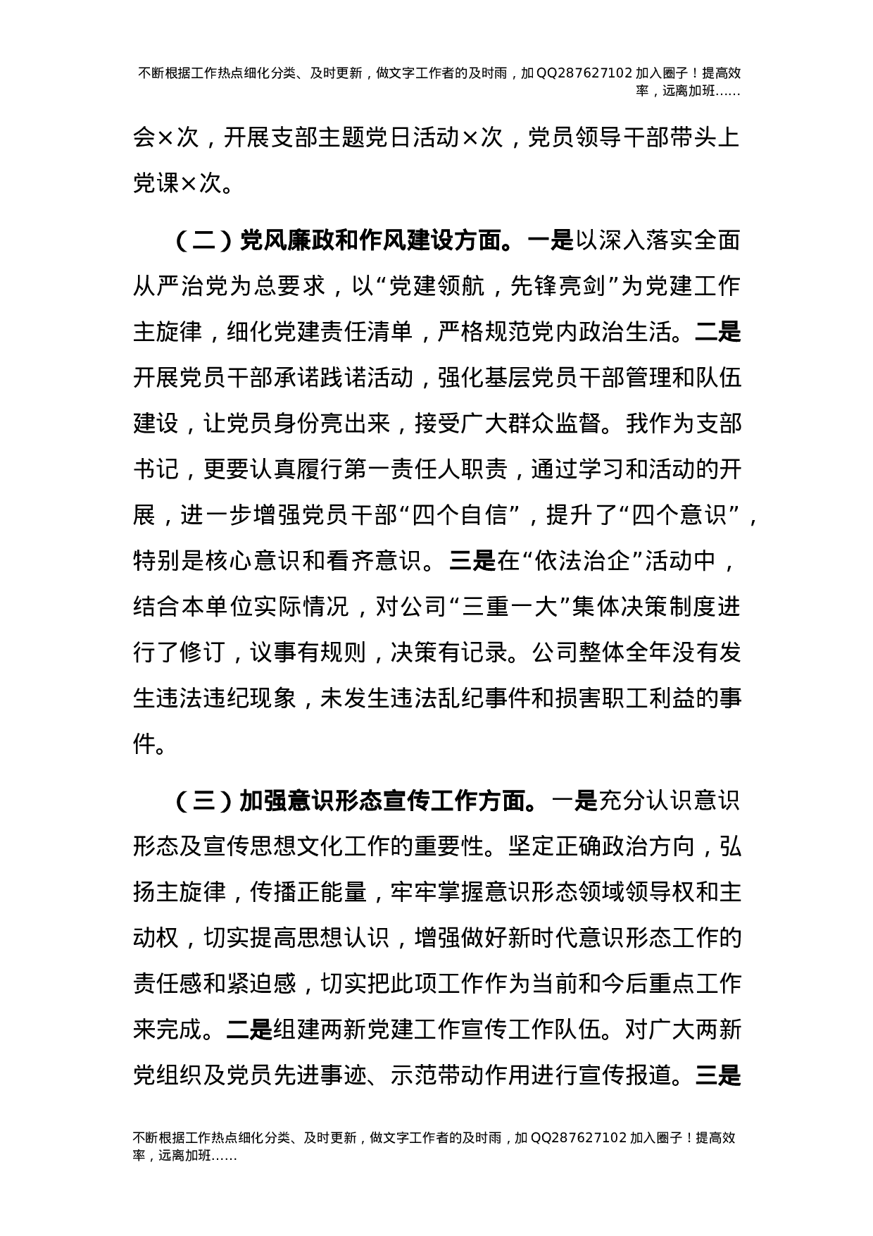 公司2021年度书记抓基层党建工作述职报告2篇.docx 第2页