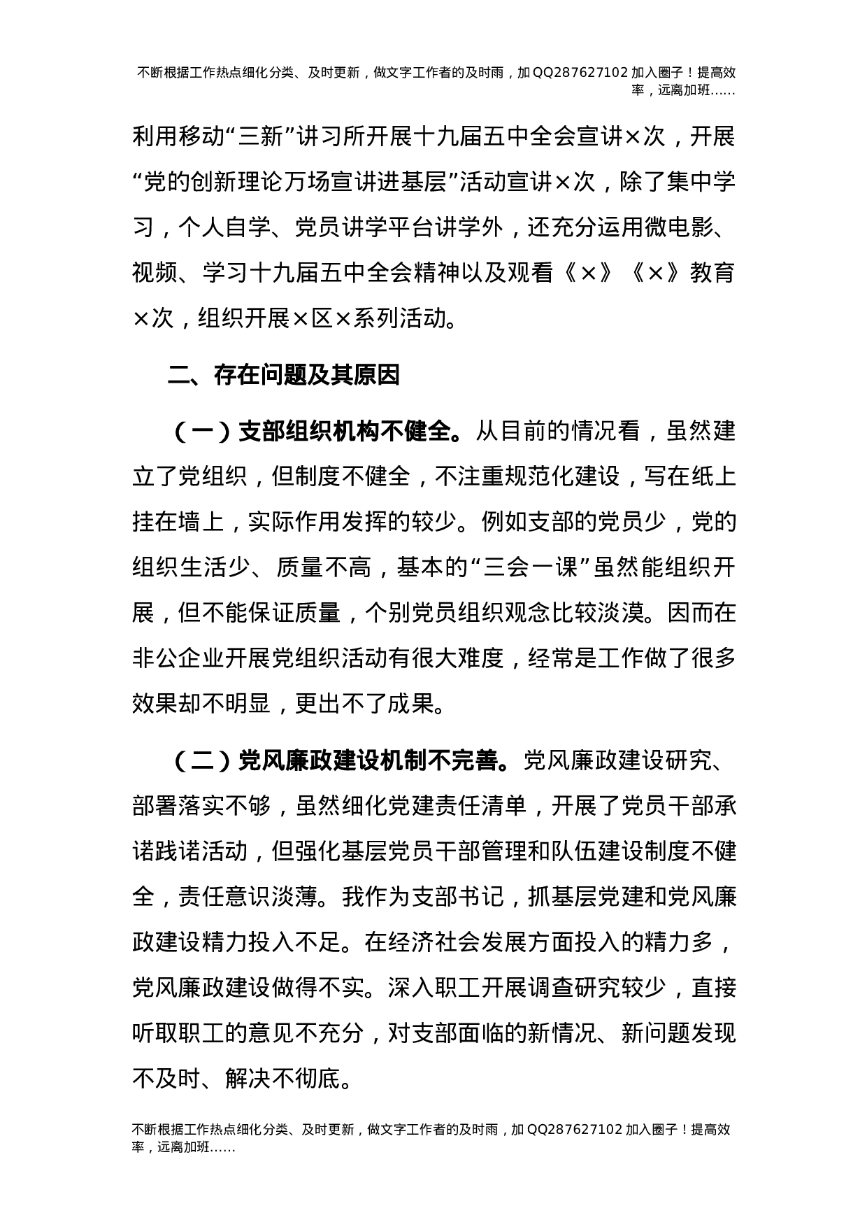 公司2021年度书记抓基层党建工作述职报告2篇.docx 第3页