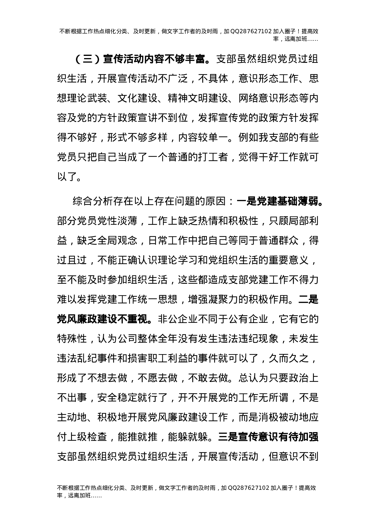 公司2021年度书记抓基层党建工作述职报告2篇.docx 第4页