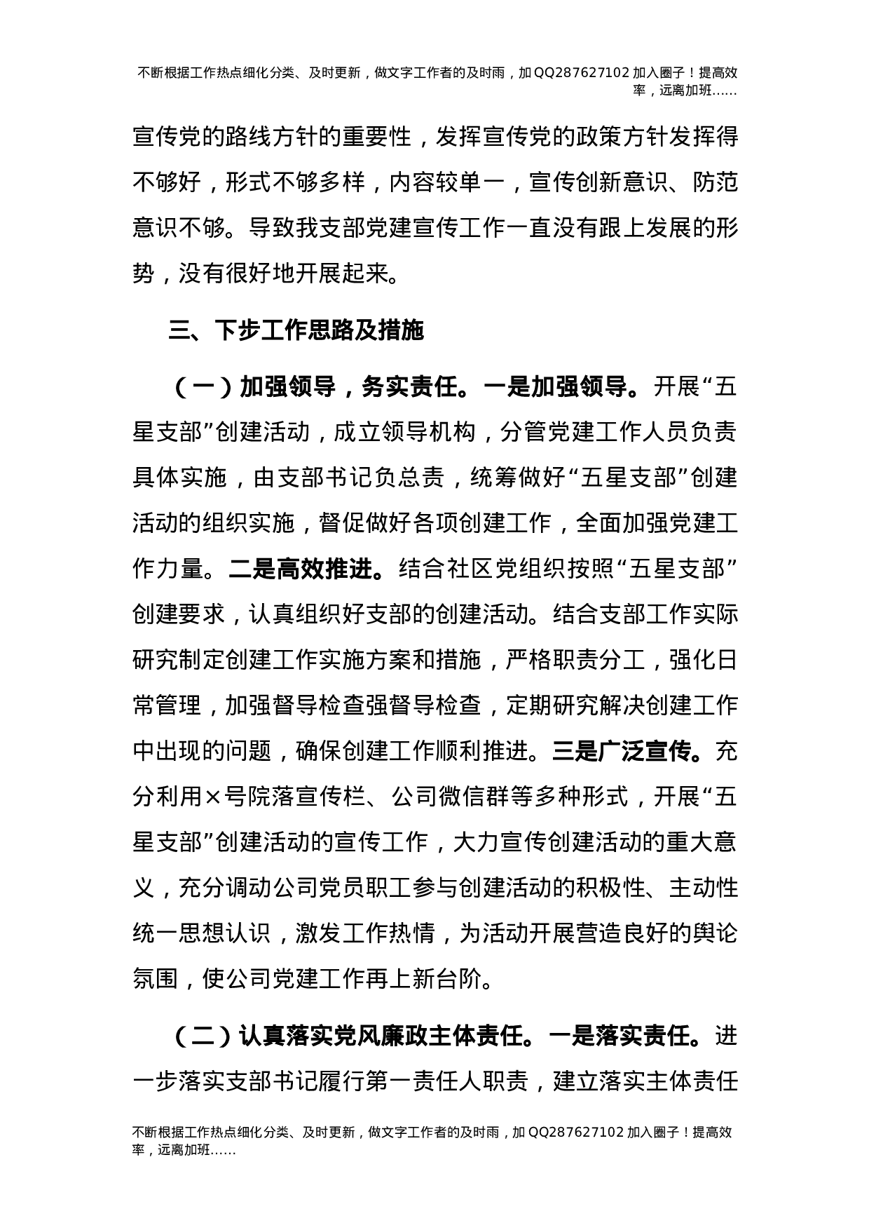 公司2021年度书记抓基层党建工作述职报告2篇.docx 第5页