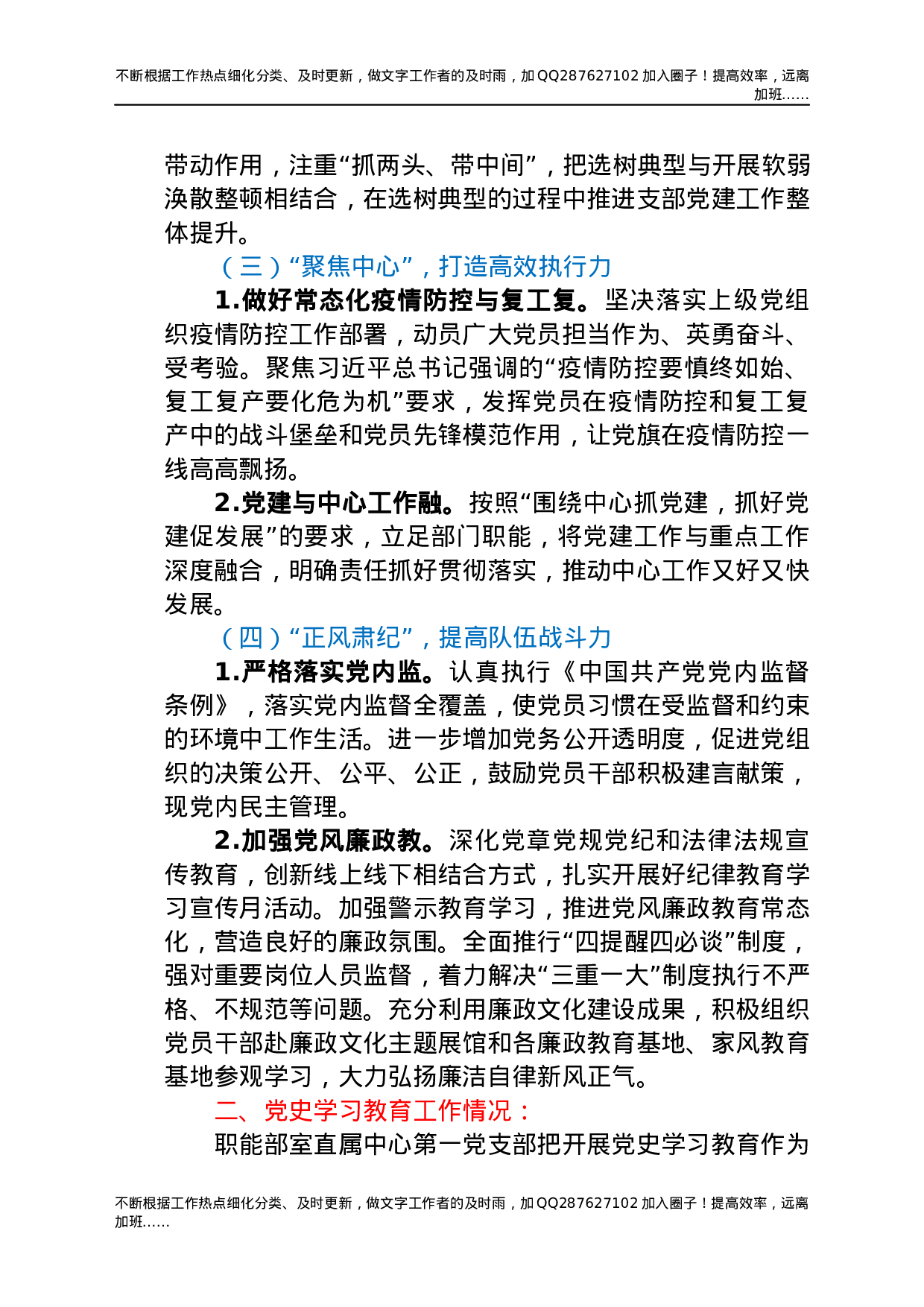 公司党支部2021年上半年党建和党史学习教育汇报材料.docx 第3页