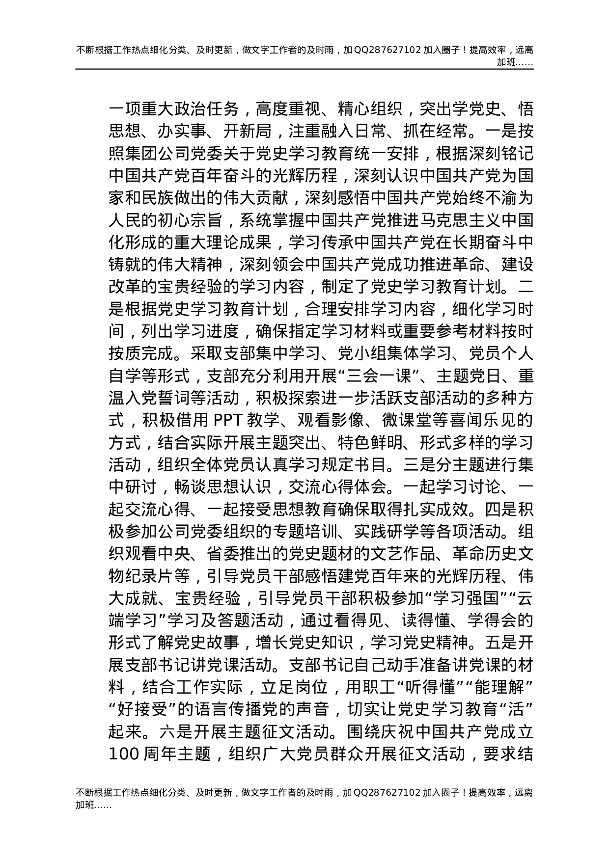 公司党支部2021年上半年党建和党史学习教育汇报材料.docx 第4页