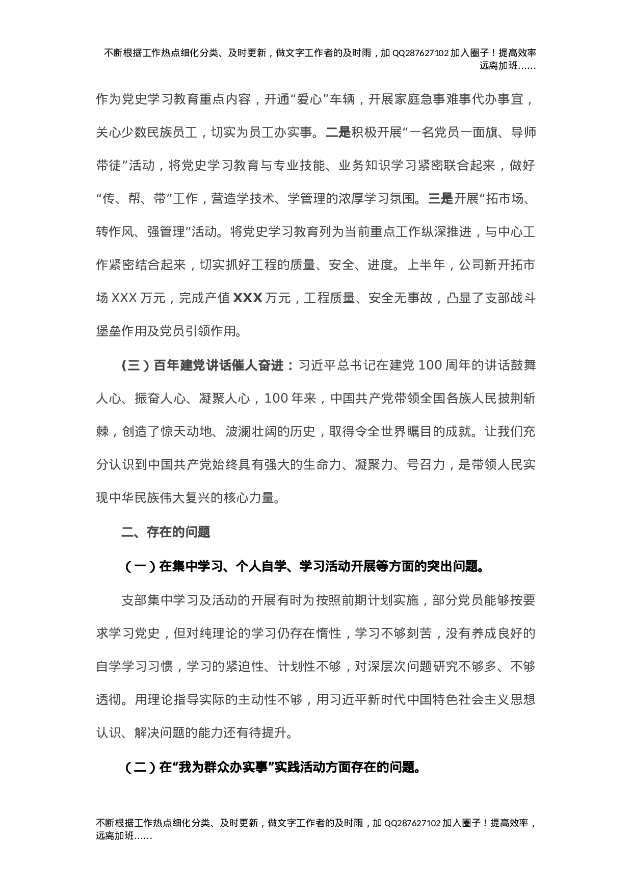 公司党支部党史学习教育专题组织生活会班子对照检查材料.doc 第2页