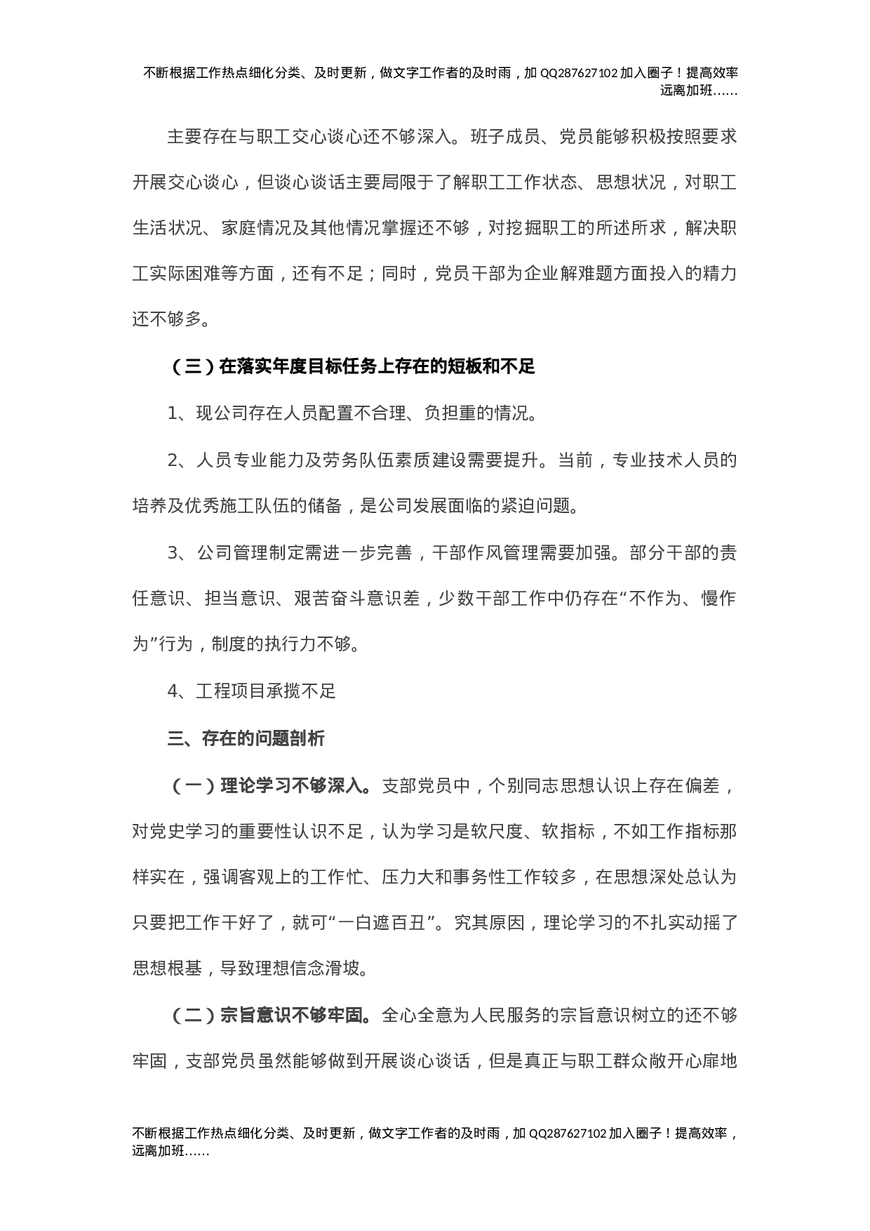 公司党支部党史学习教育专题组织生活会班子对照检查材料.doc 第3页