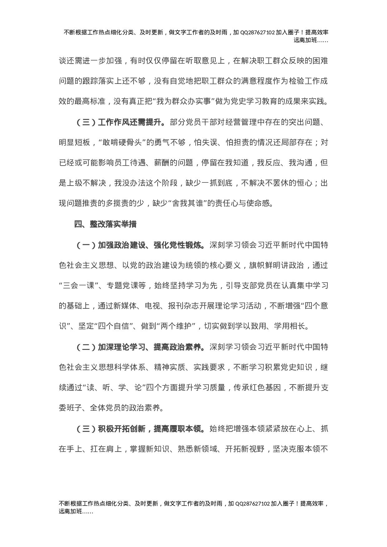 公司党支部党史学习教育专题组织生活会班子对照检查材料.doc 第4页