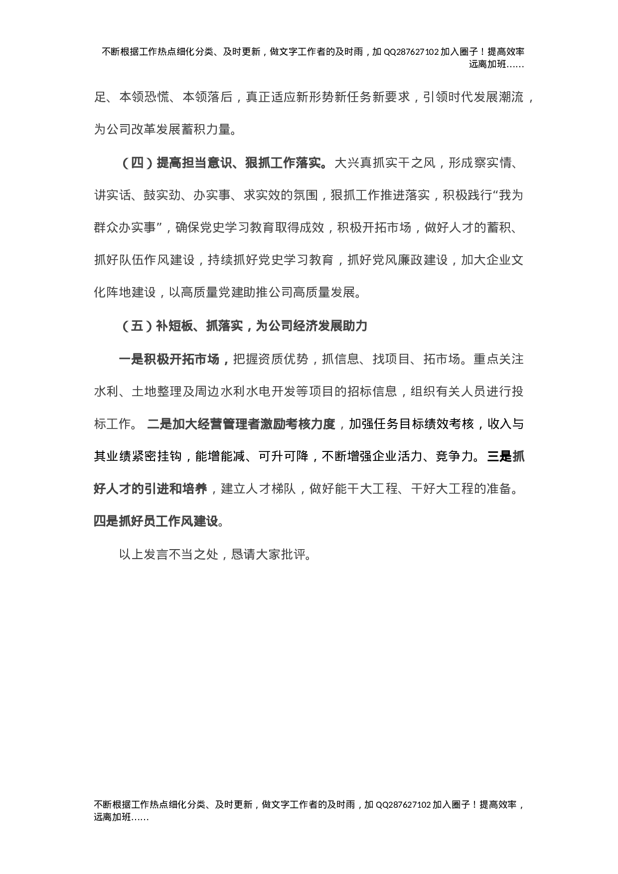 公司党支部党史学习教育专题组织生活会班子对照检查材料.doc 第5页
