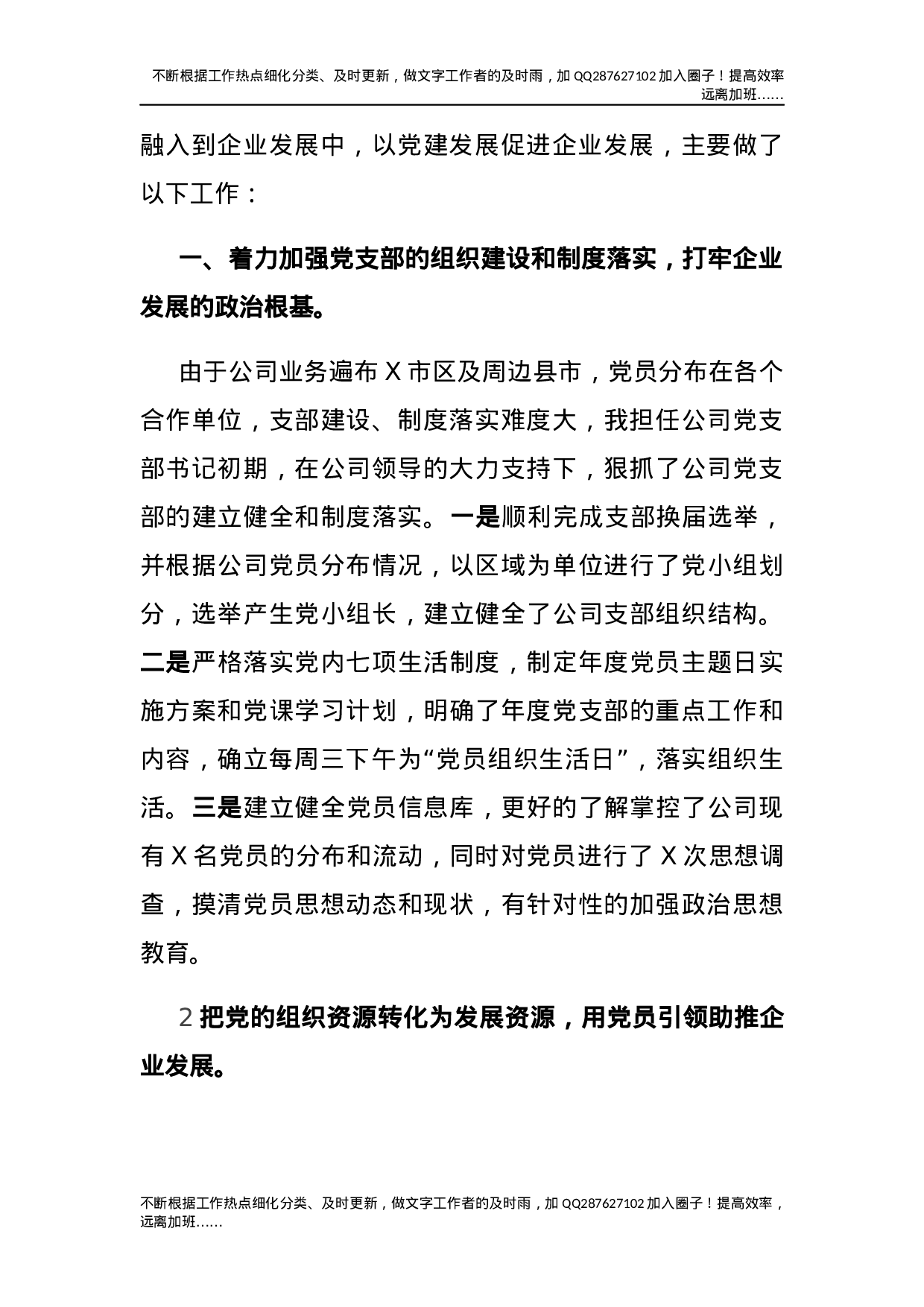 公司党支部党建工作总结汇报3400字.docx 第2页