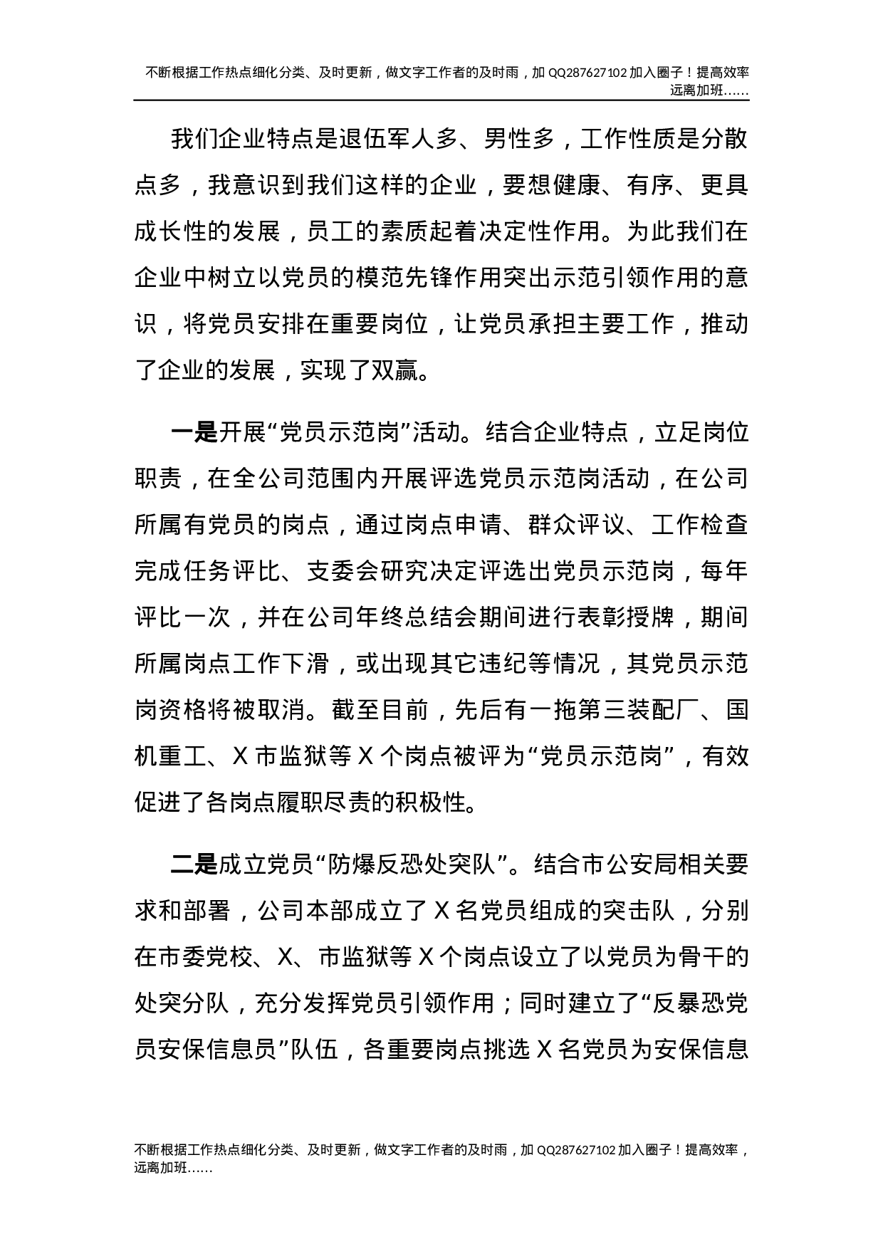 公司党支部党建工作总结汇报3400字.docx 第3页