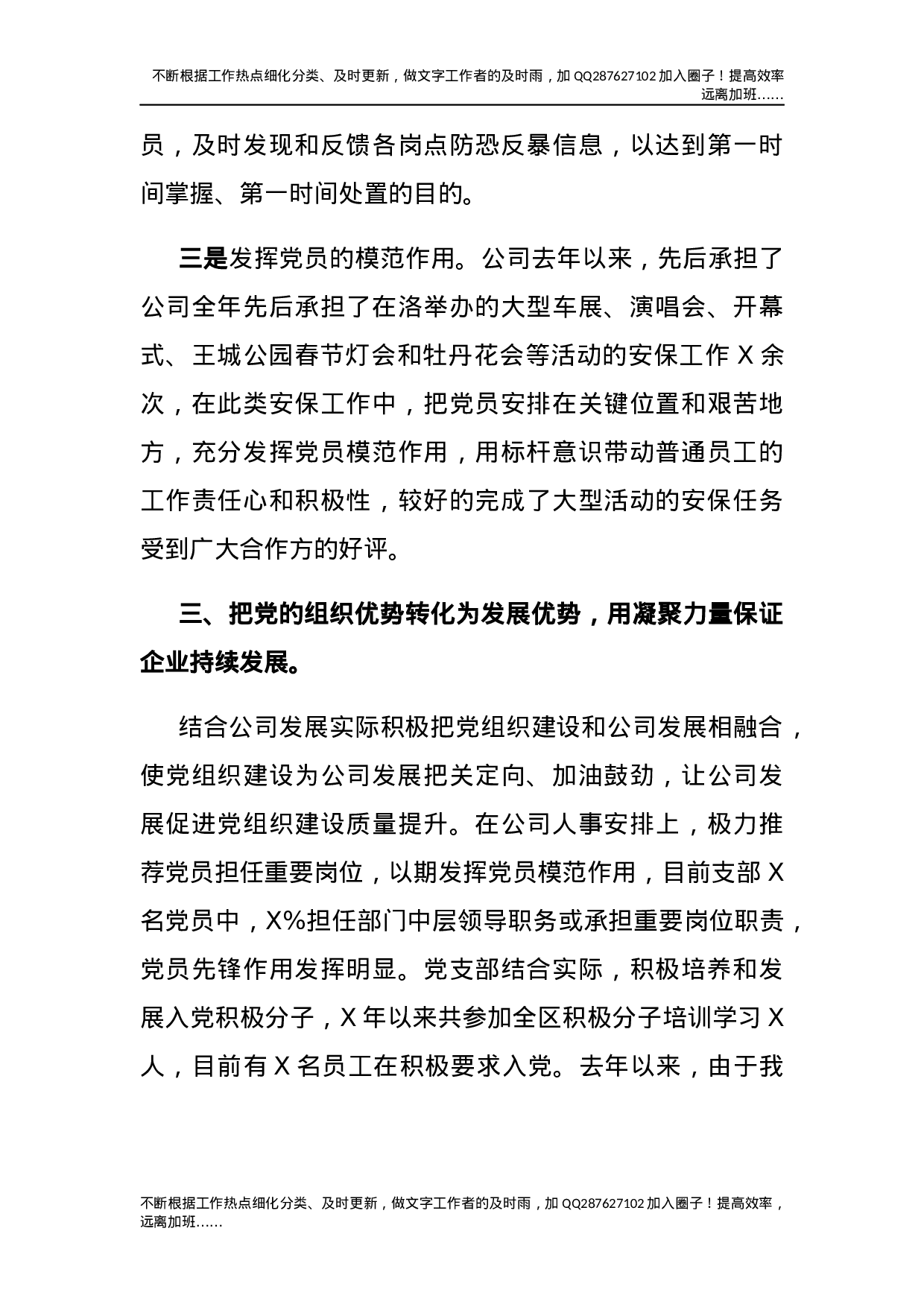 公司党支部党建工作总结汇报3400字.docx 第4页