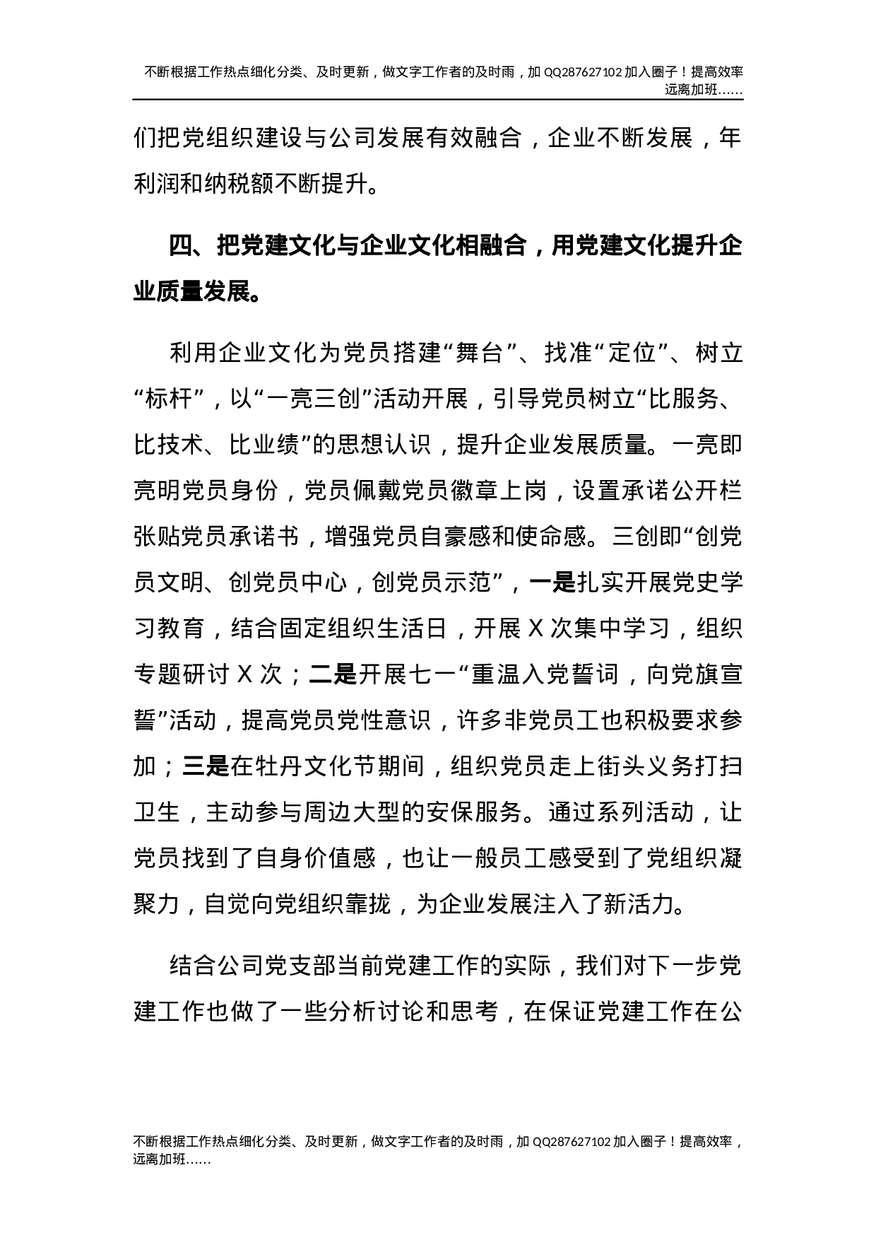 公司党支部党建工作总结汇报3400字.docx 第5页