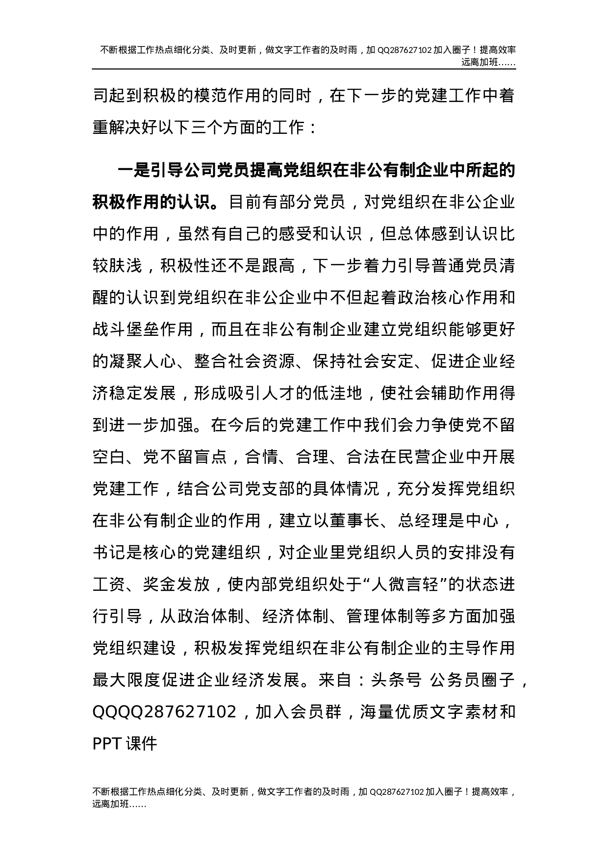 公司党支部党建工作总结汇报3400字.docx 第6页