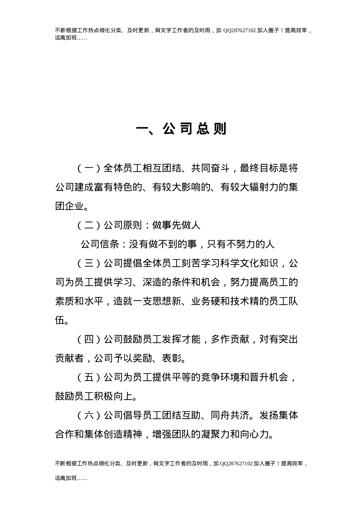 公司管理制度9项合集.doc 第2页