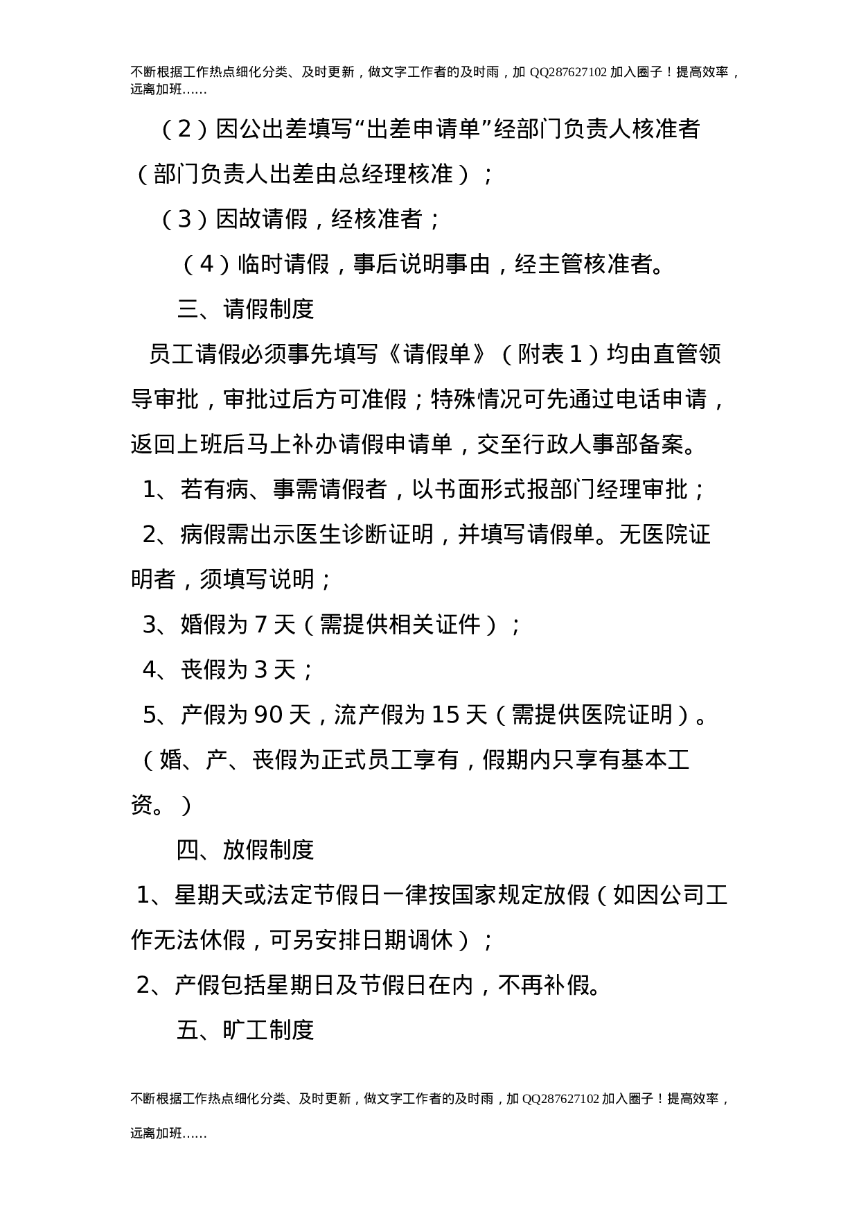 公司管理制度9项合集.doc 第5页