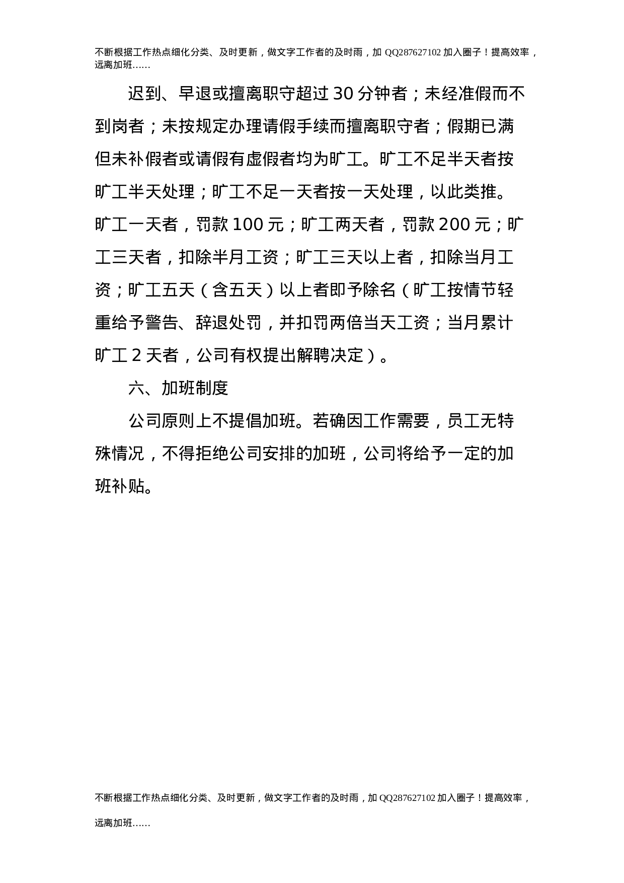 公司管理制度9项合集.doc 第6页