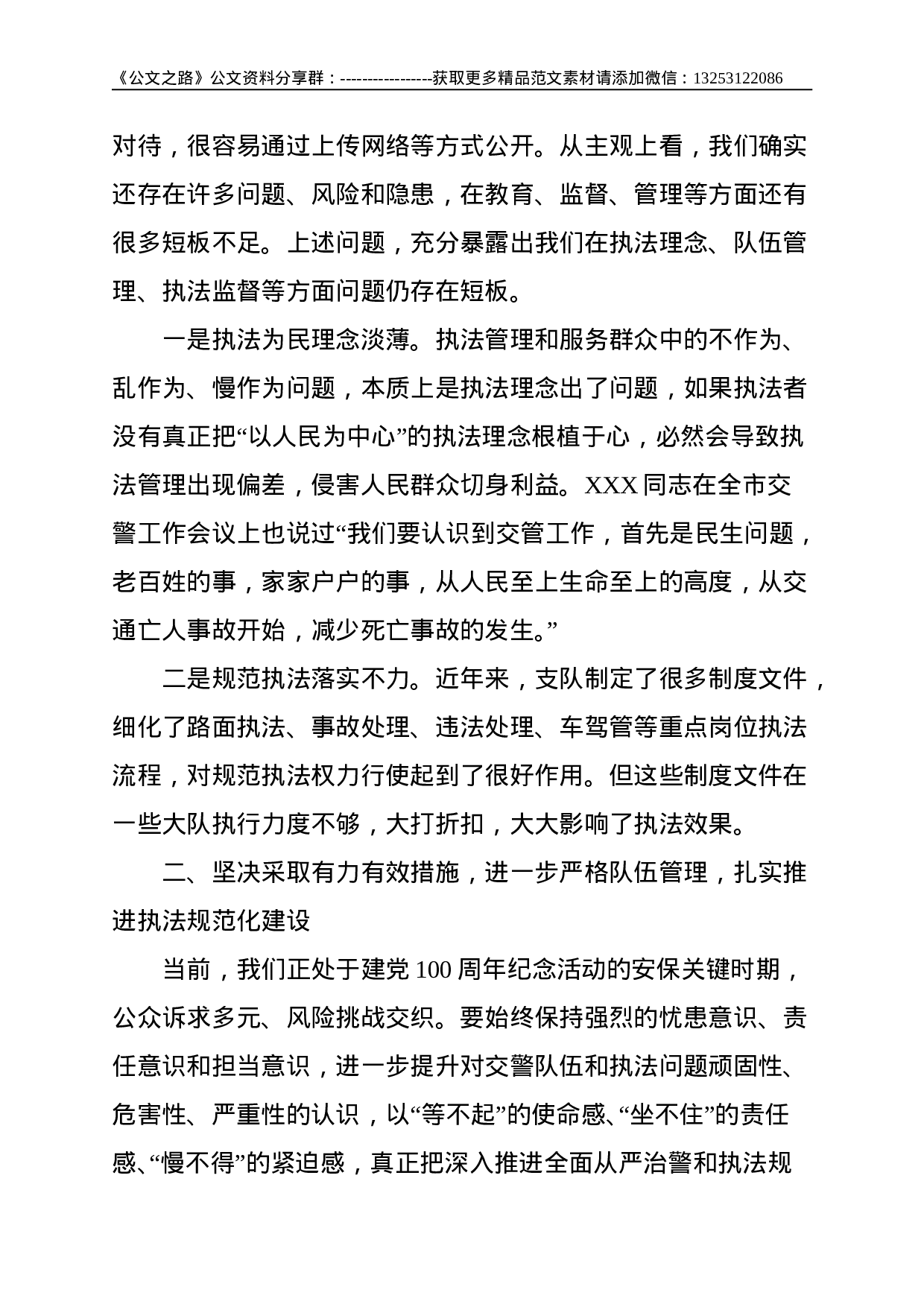 公安教育整顿：党委书记在警示教育大会上的发言提纲--3059.doc 第2页