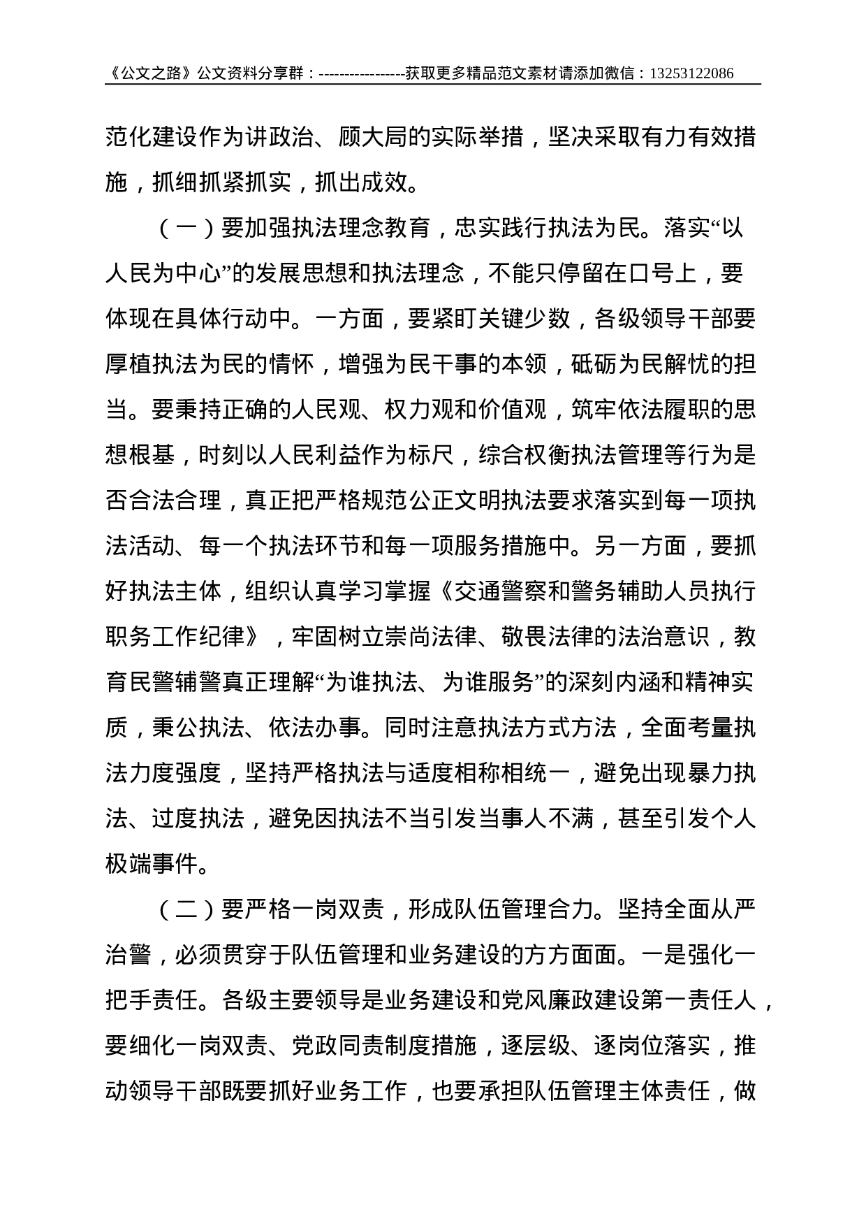 公安教育整顿：党委书记在警示教育大会上的发言提纲--3059.doc 第3页