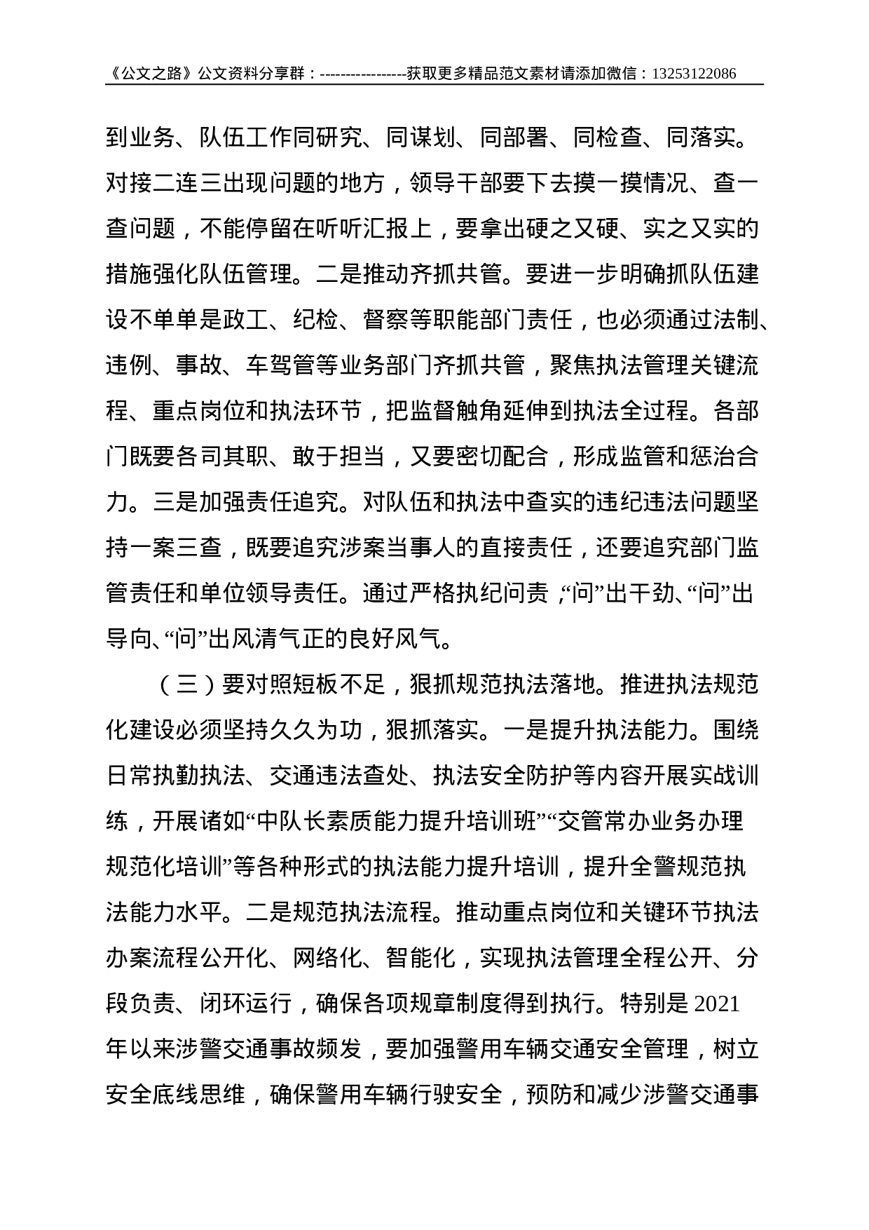 公安教育整顿：党委书记在警示教育大会上的发言提纲--3059.doc 第4页