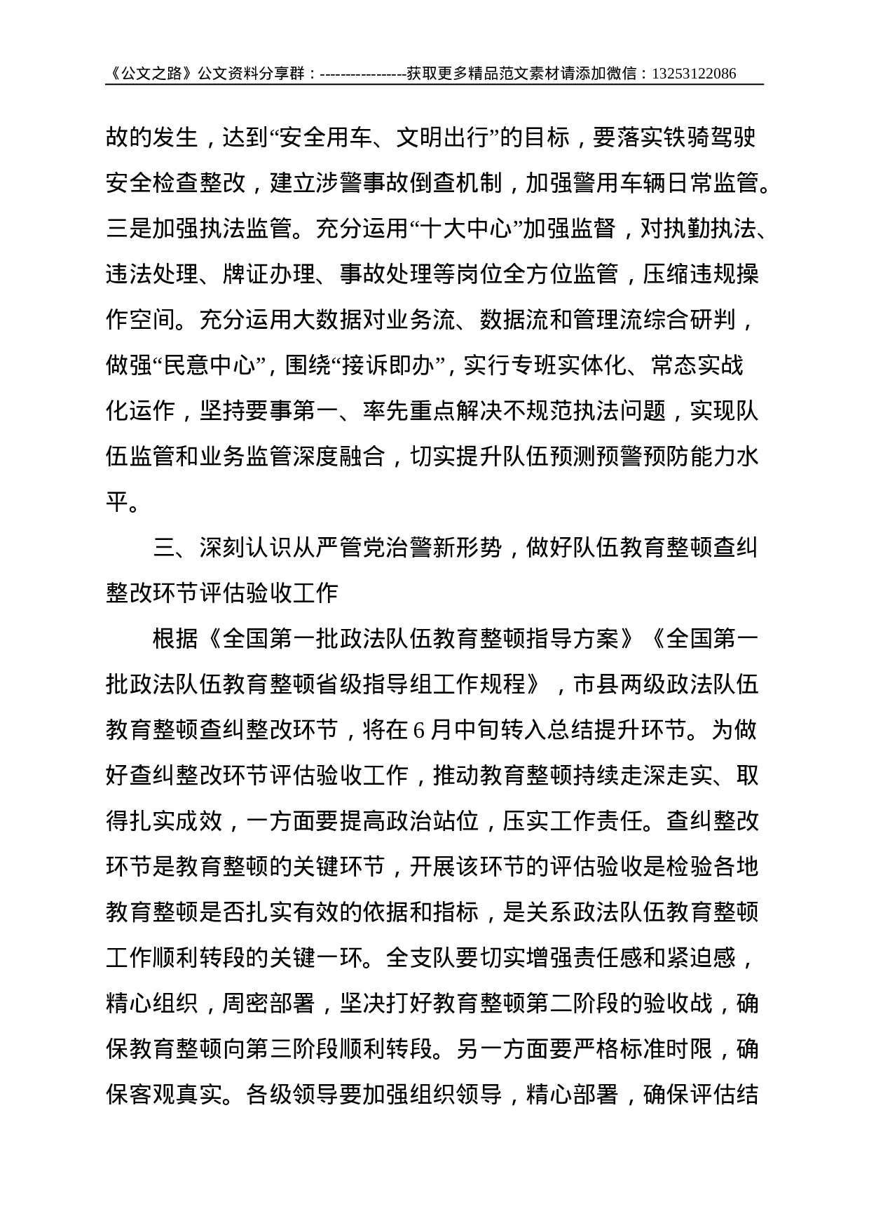 公安教育整顿：党委书记在警示教育大会上的发言提纲--3059.doc 第5页